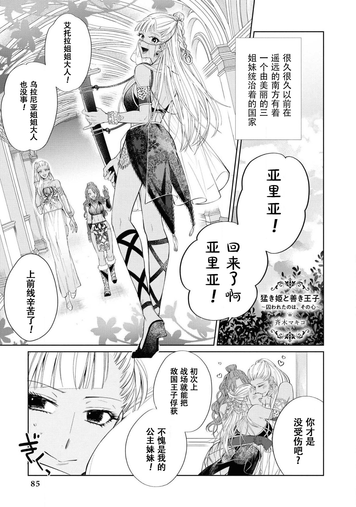 Takeki Hime to Yoki Ouji ~Torawareta no wa, Sono Kokoro~ page 2 full