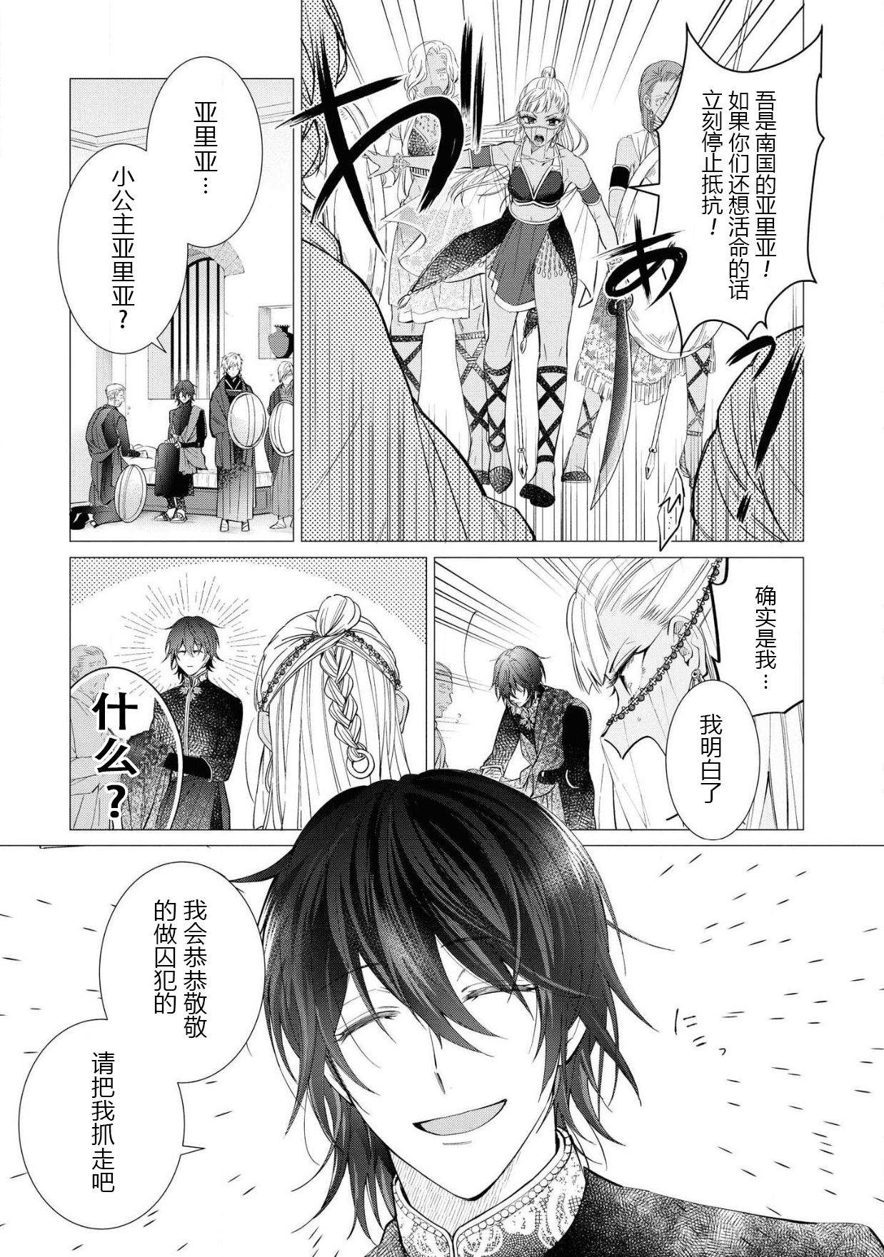 Takeki Hime to Yoki Ouji ~Torawareta no wa, Sono Kokoro~ page 4 full