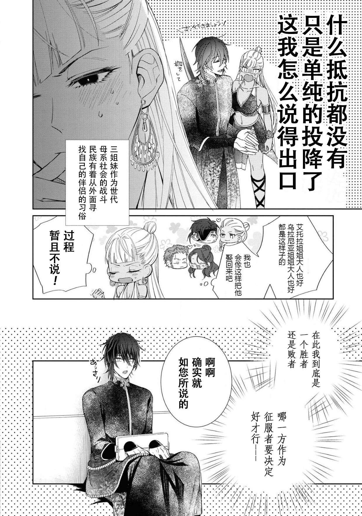 Takeki Hime to Yoki Ouji ~Torawareta no wa, Sono Kokoro~ page 5 full