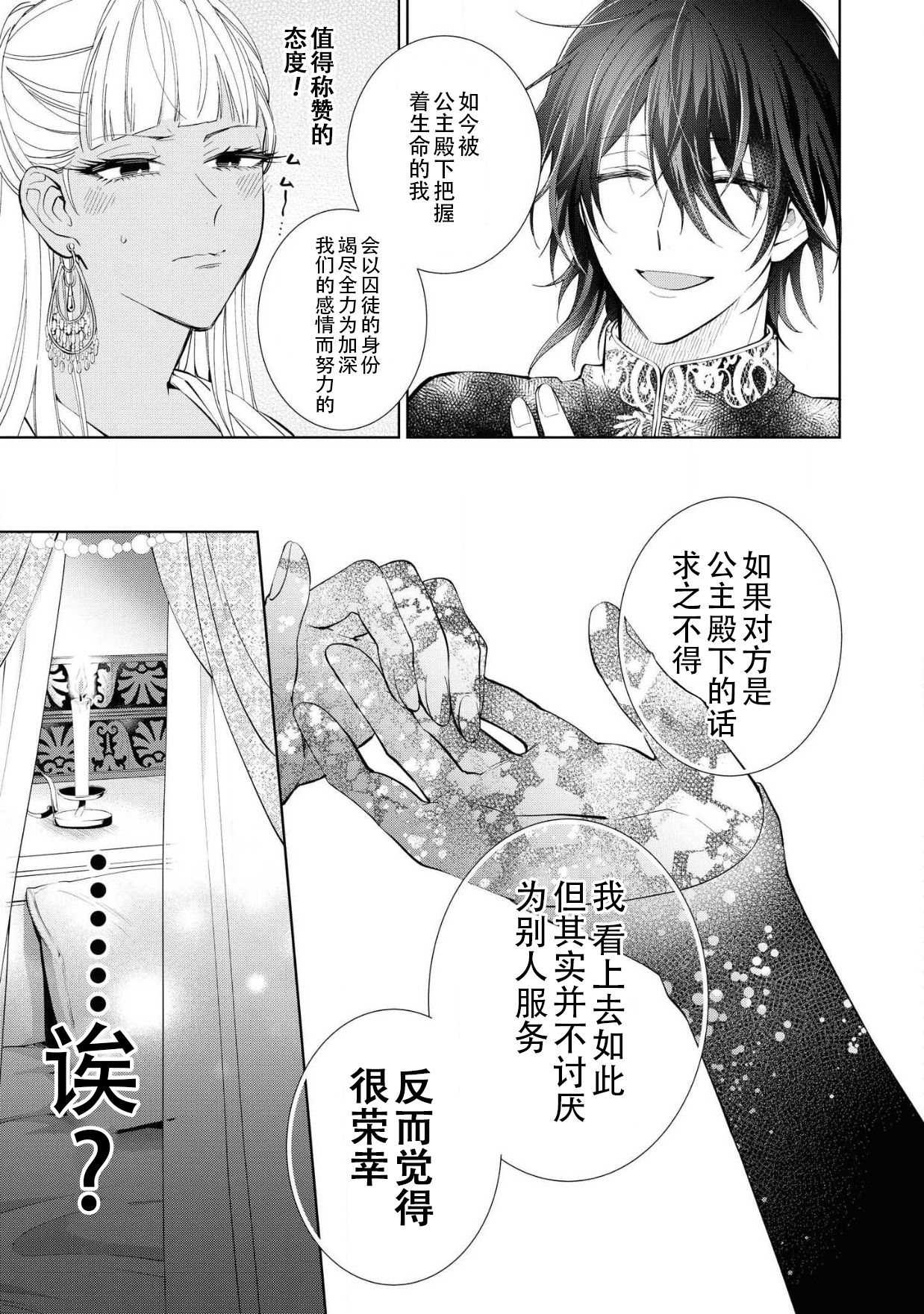 Takeki Hime to Yoki Ouji ~Torawareta no wa, Sono Kokoro~ page 6 full