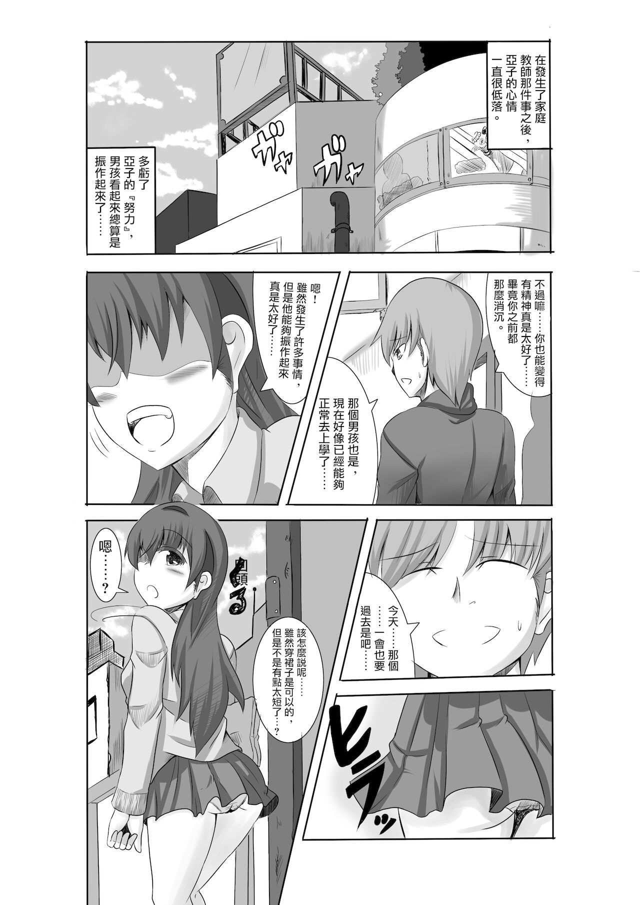 Kano Shota 3 | 女友正太3 page 2 full