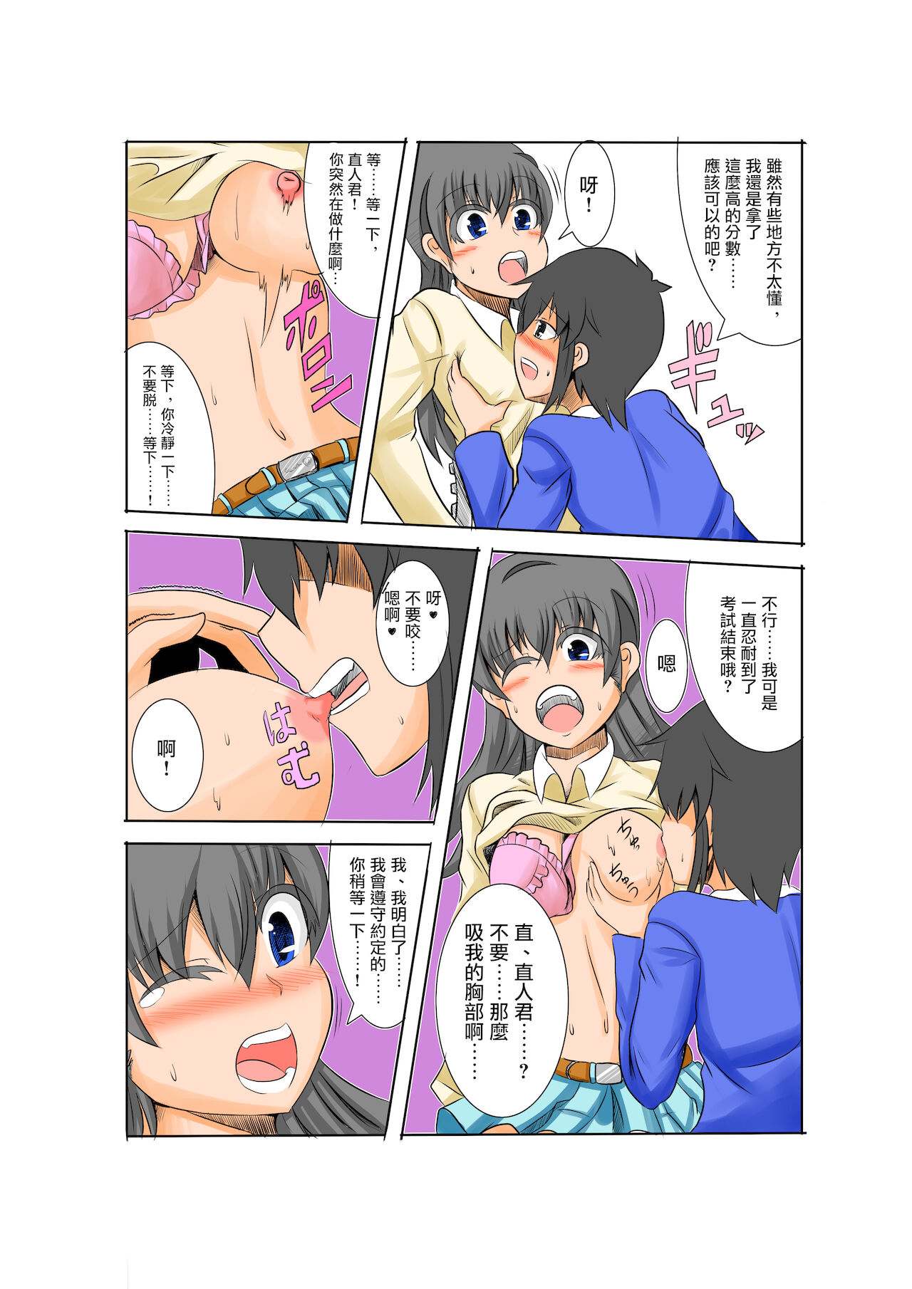 Kano Shota 3 | 女友正太3 page 7 full