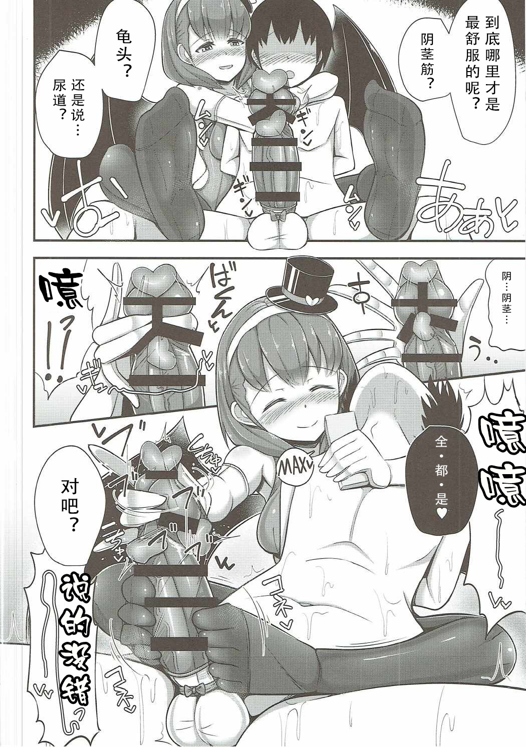 Mayu ni Ona Goods de Shiborareru Hon 2 page 3 full