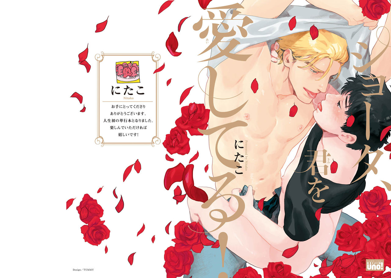 Shouta, Kimi o Aishiteru! | 翔太、我爱你! Ch. 1-2 page 1 full