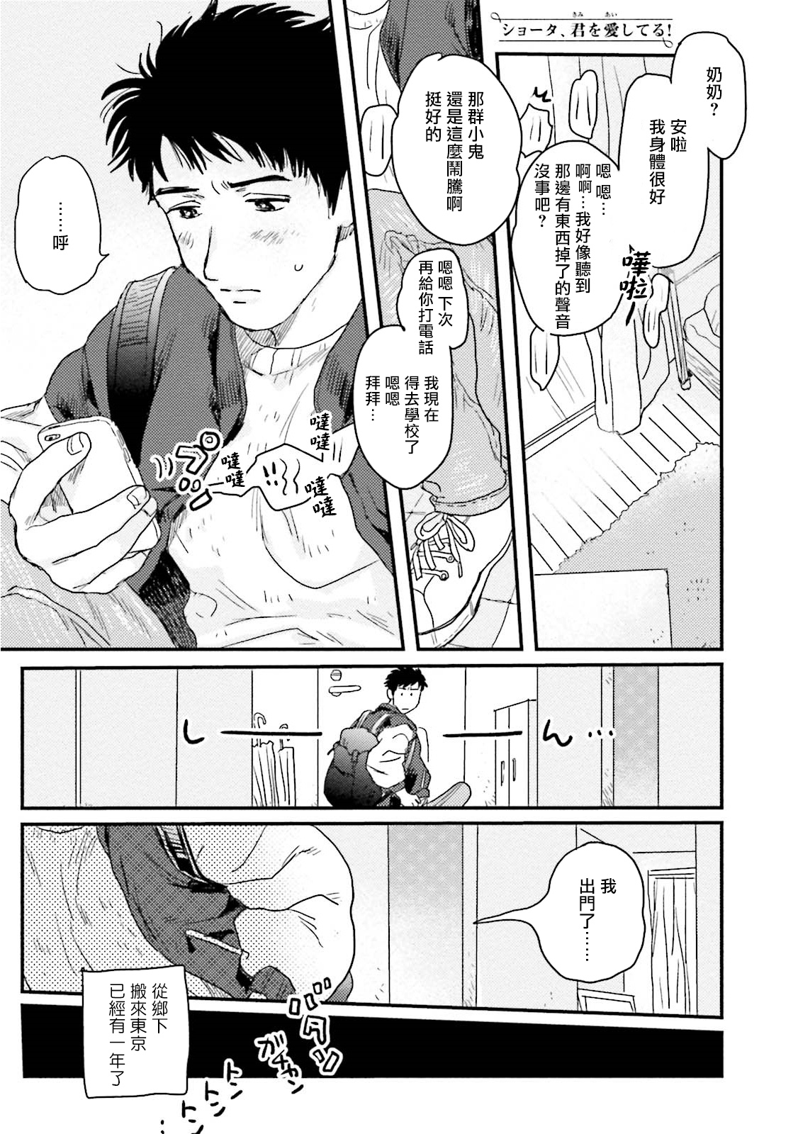 Shouta, Kimi o Aishiteru! | 翔太、我爱你! Ch. 1-2 page 4 full