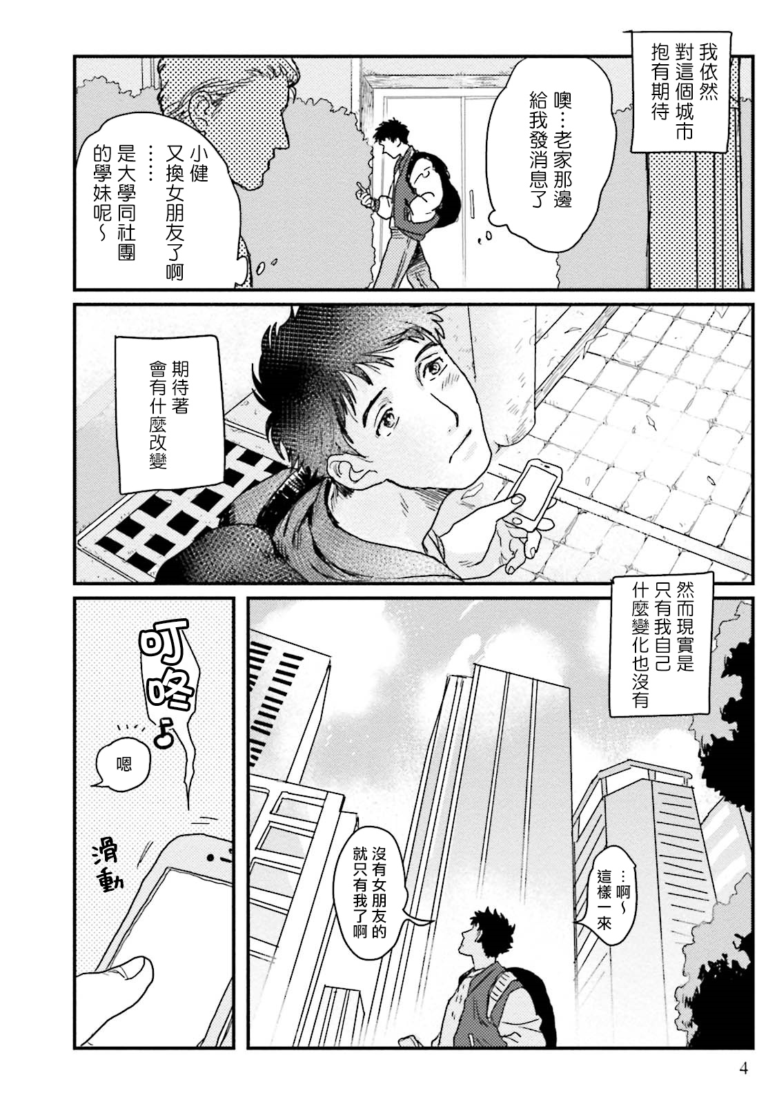 Shouta, Kimi o Aishiteru! | 翔太、我爱你! Ch. 1-2 page 5 full