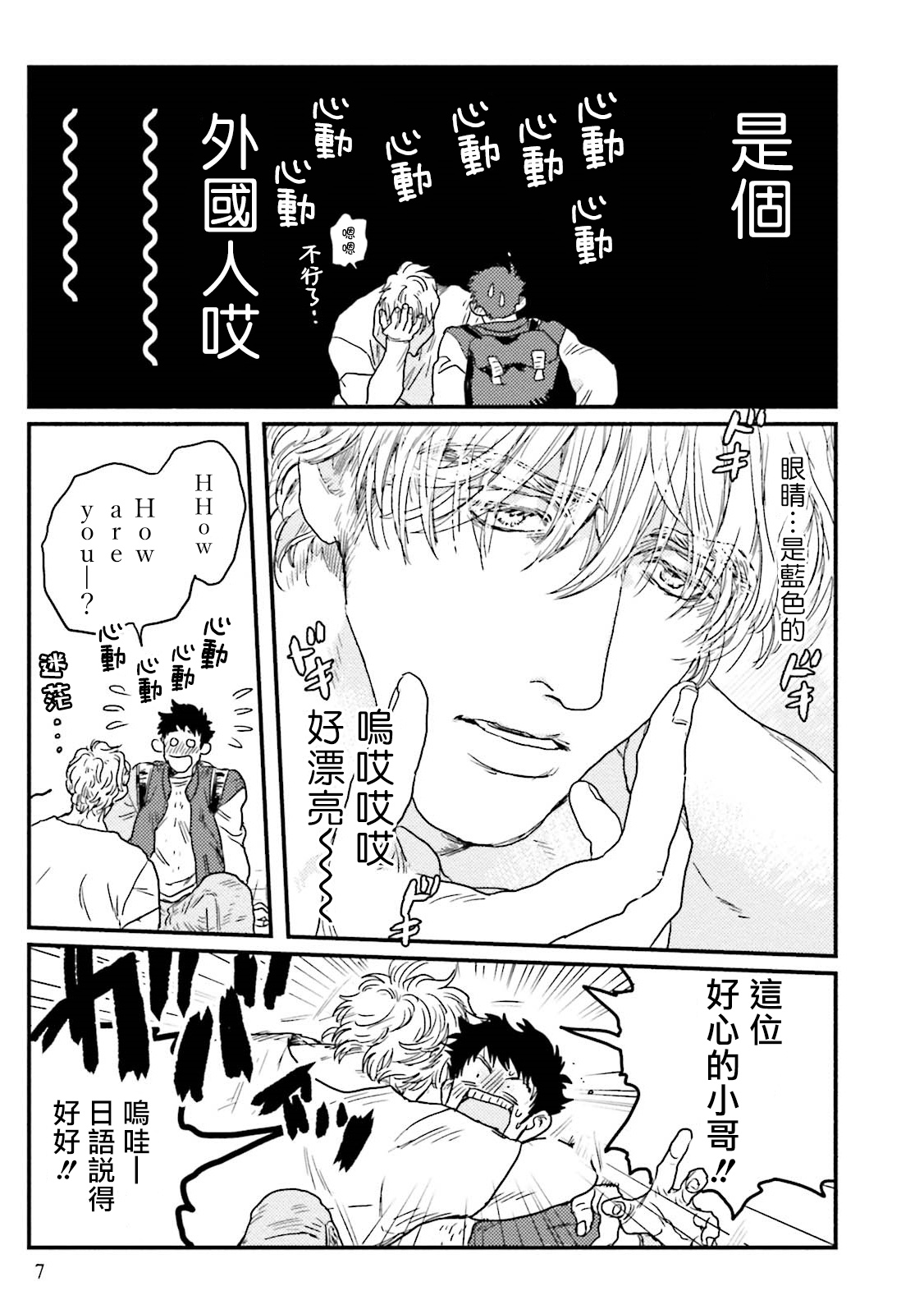 Shouta, Kimi o Aishiteru! | 翔太、我爱你! Ch. 1-2 page 8 full
