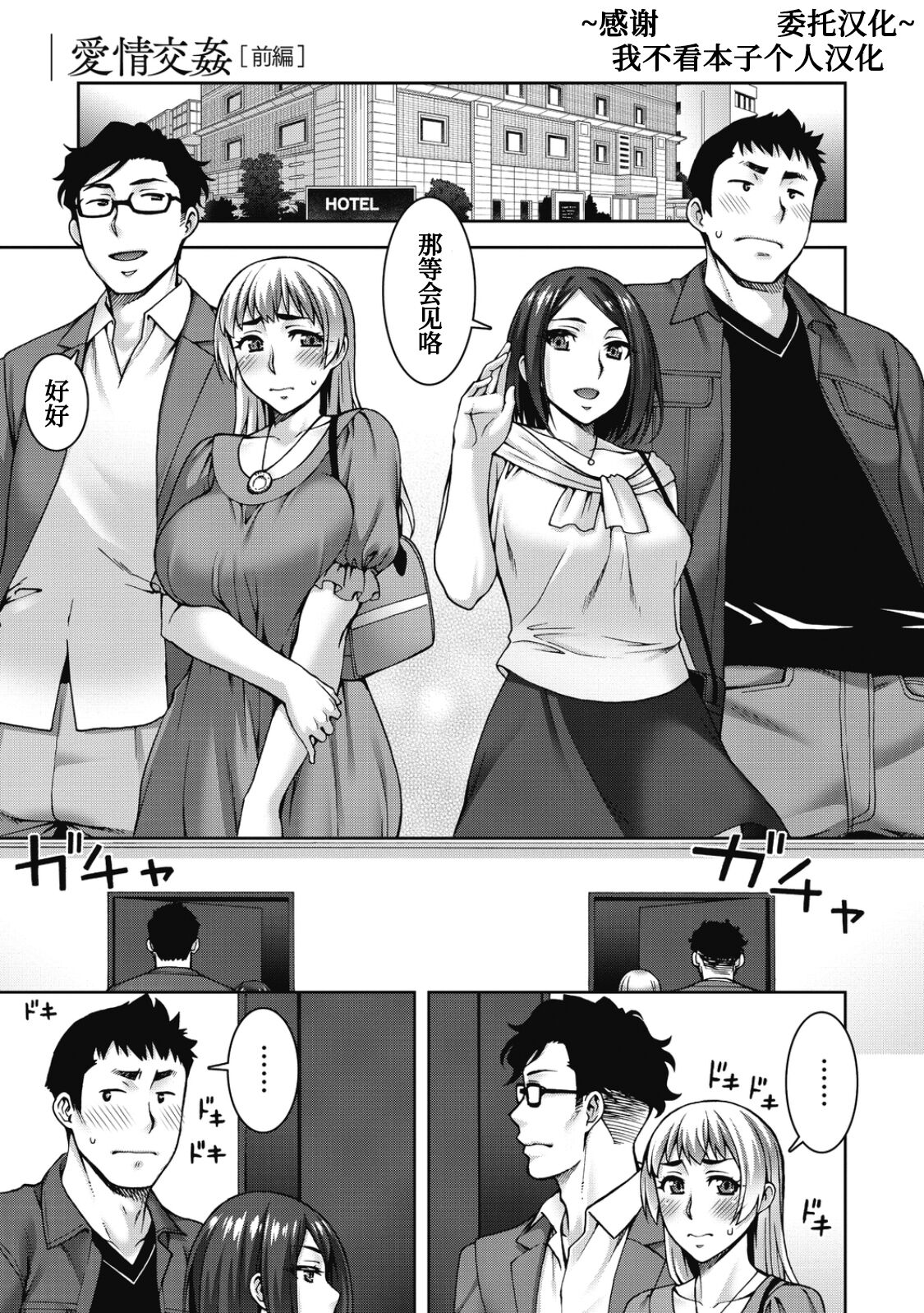 Aijou Koukan page 1 full