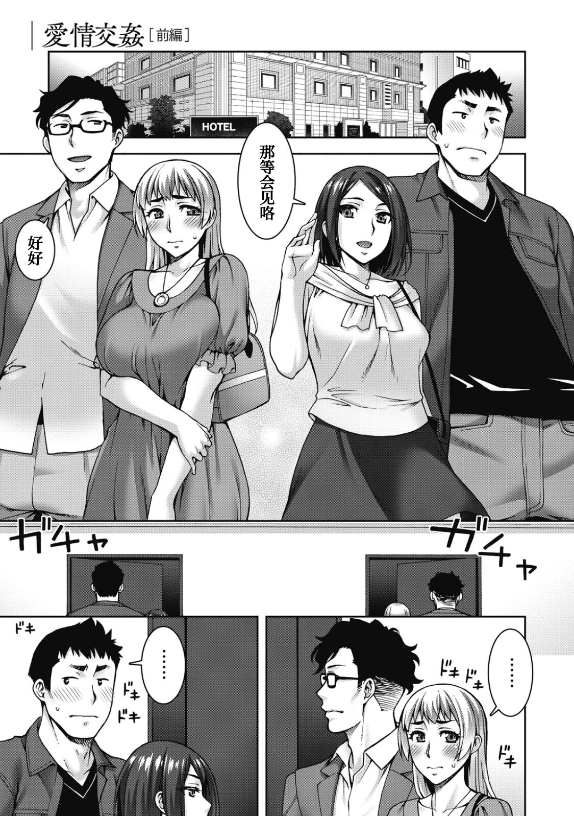 Aijou Koukan page 2 full