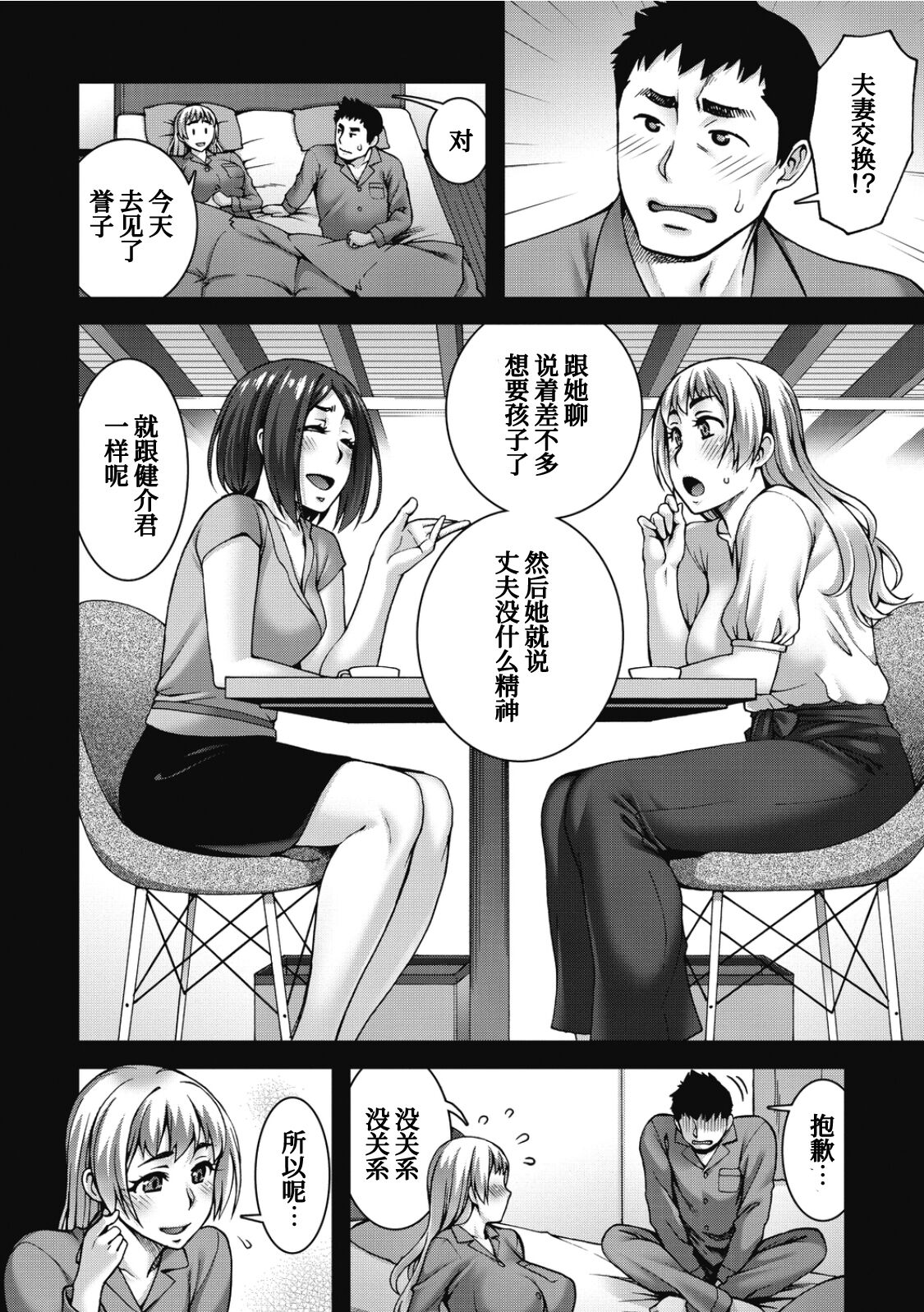 Aijou Koukan page 3 full
