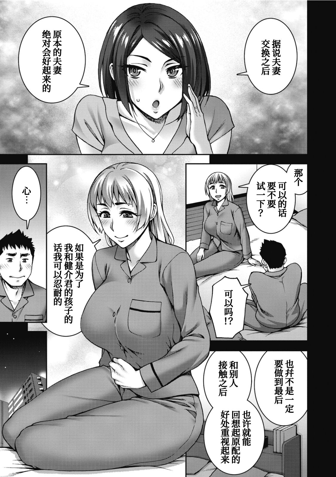 Aijou Koukan page 4 full