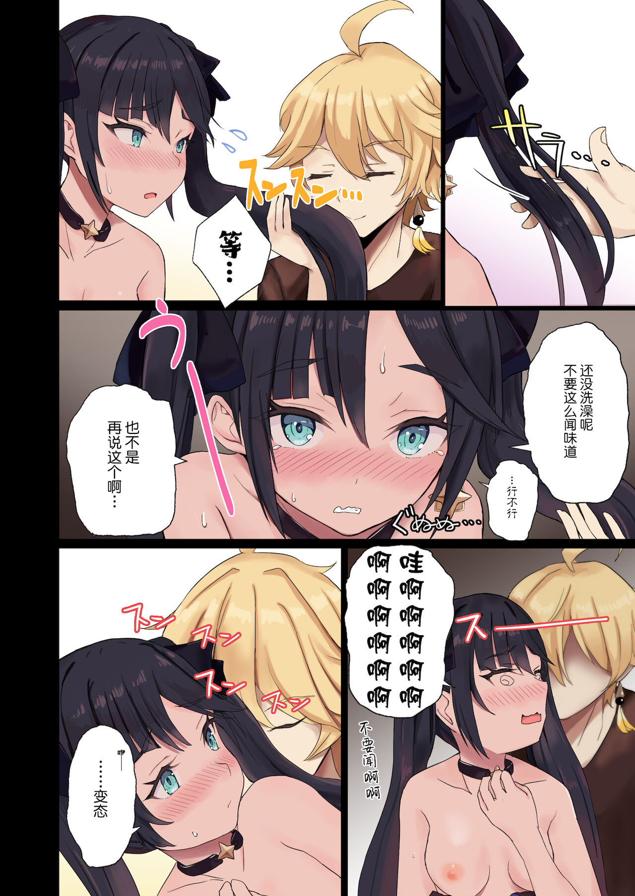 Aether-kun to Mona-chan ga Hitasura Icha Love Ecchi Suru dake no Usui Hon page 6 full