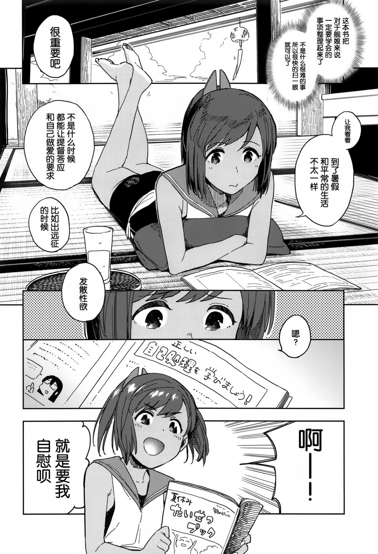 Shioi-chan Natsuyasumi Taisetsu Book page 6 full
