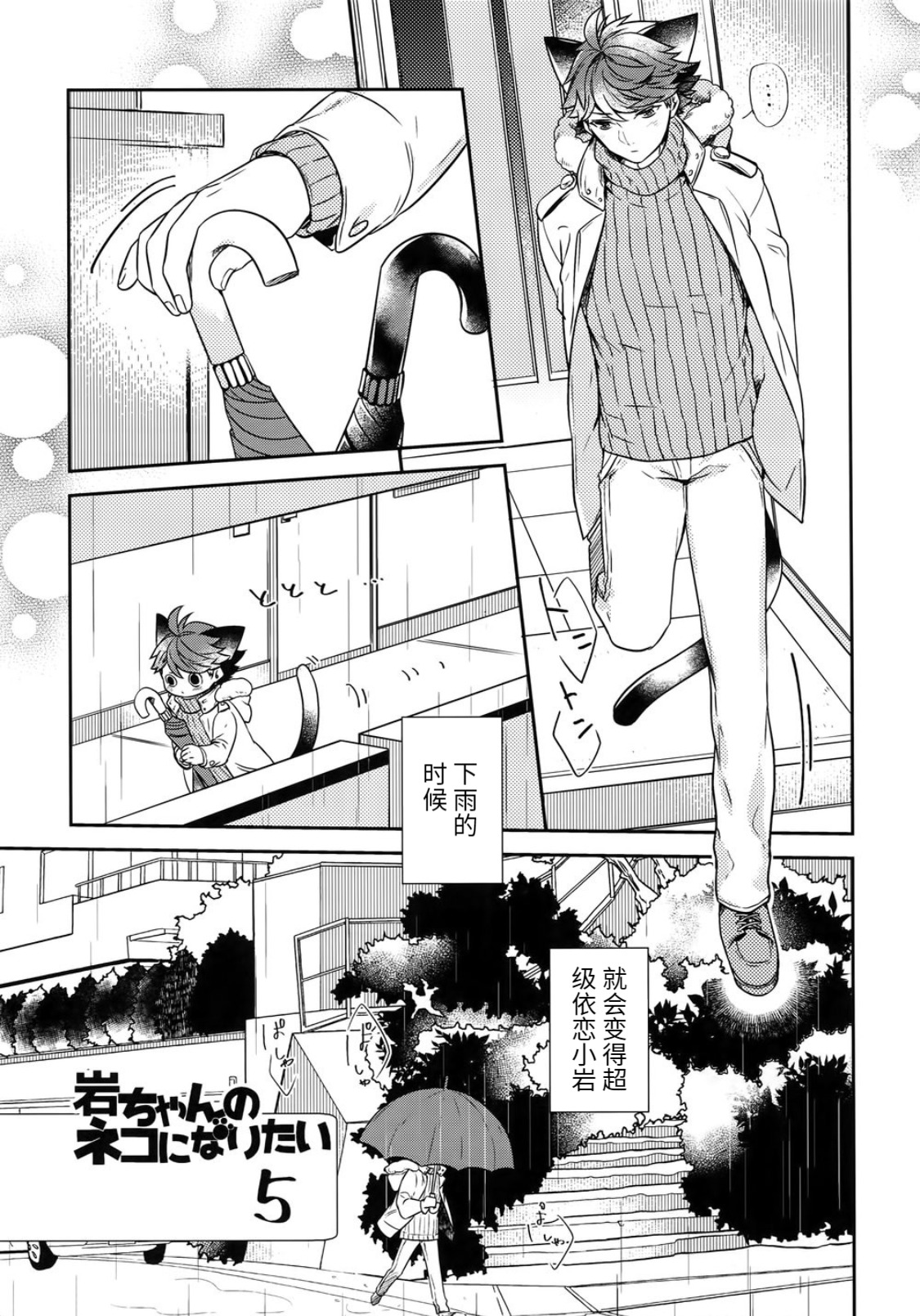 Iwa-chan no Neko ni Naritai 5 | 我想成为小岩的猫5 page 6 full