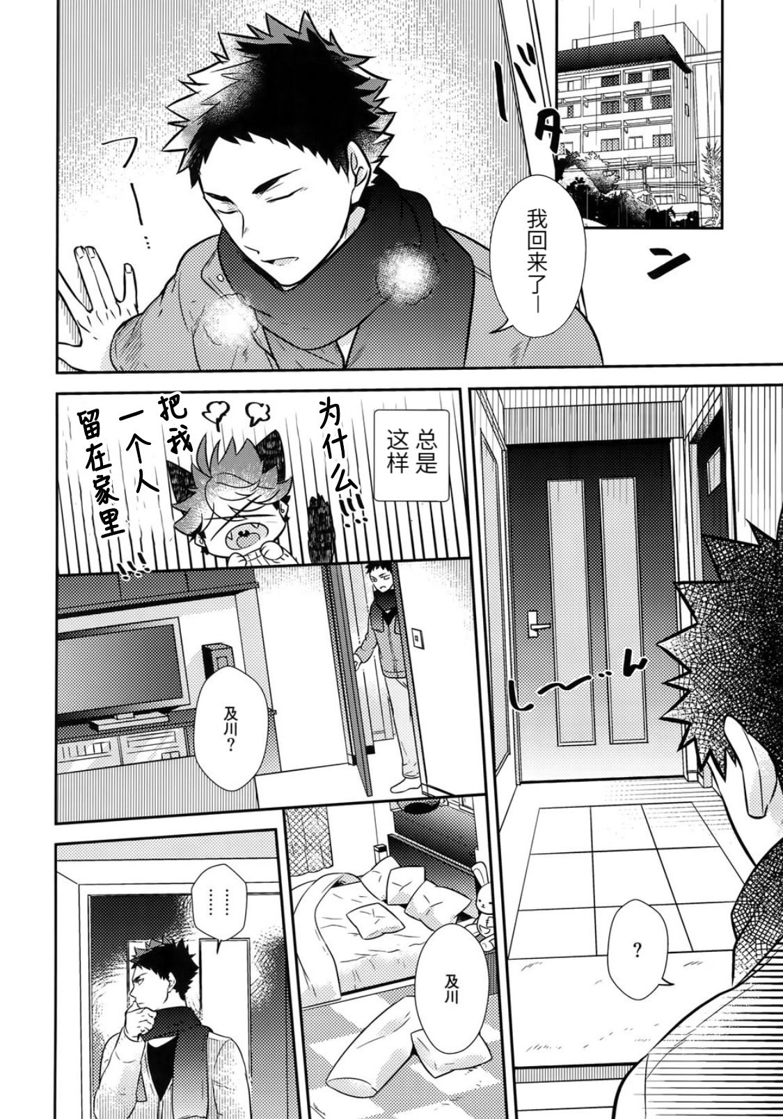 Iwa-chan no Neko ni Naritai 5 | 我想成为小岩的猫5 page 7 full