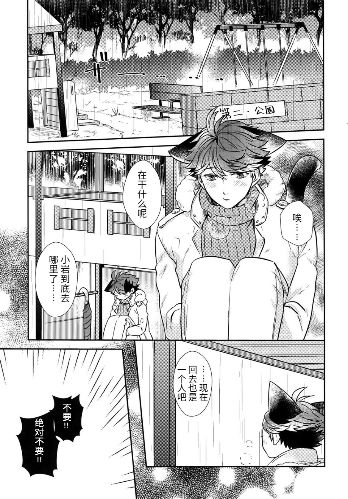 Iwa-chan no Neko ni Naritai 5 | 我想成为小岩的猫5 page 8 full