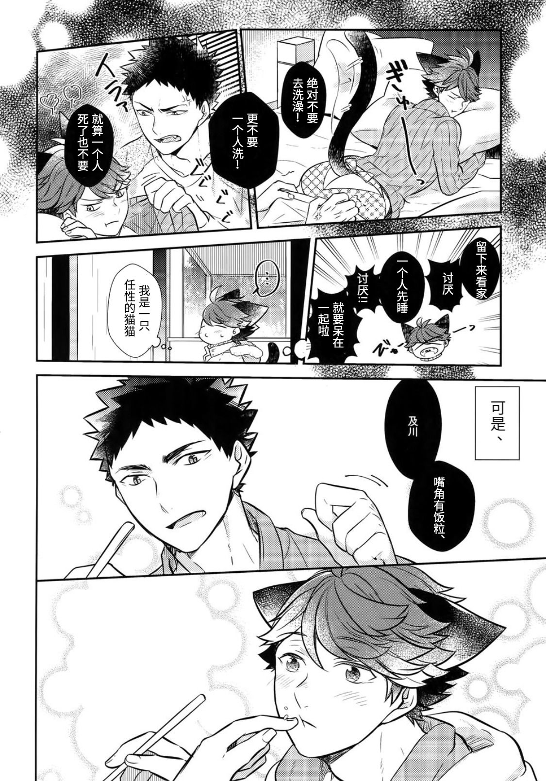 Iwa-chan no Neko ni Naritai 5 | 我想成为小岩的猫5 page 9 full
