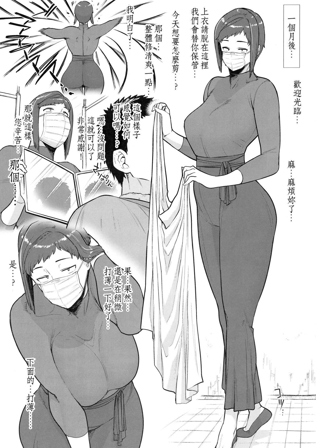 1000 Yen Cut no Onee-san ni Suite Morau Hon. Plus page 9 full