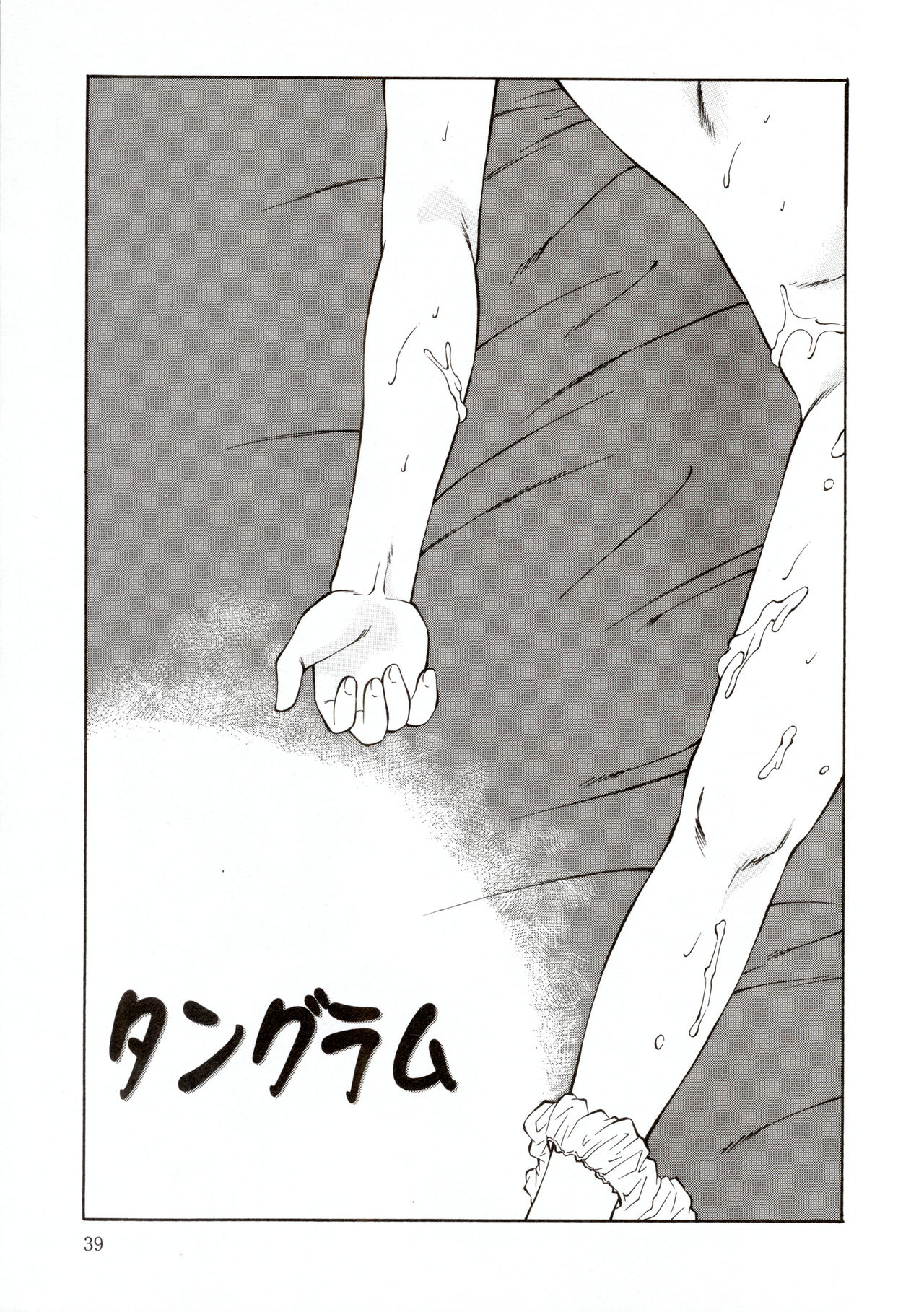 Tangram | 七巧板 page 1 full