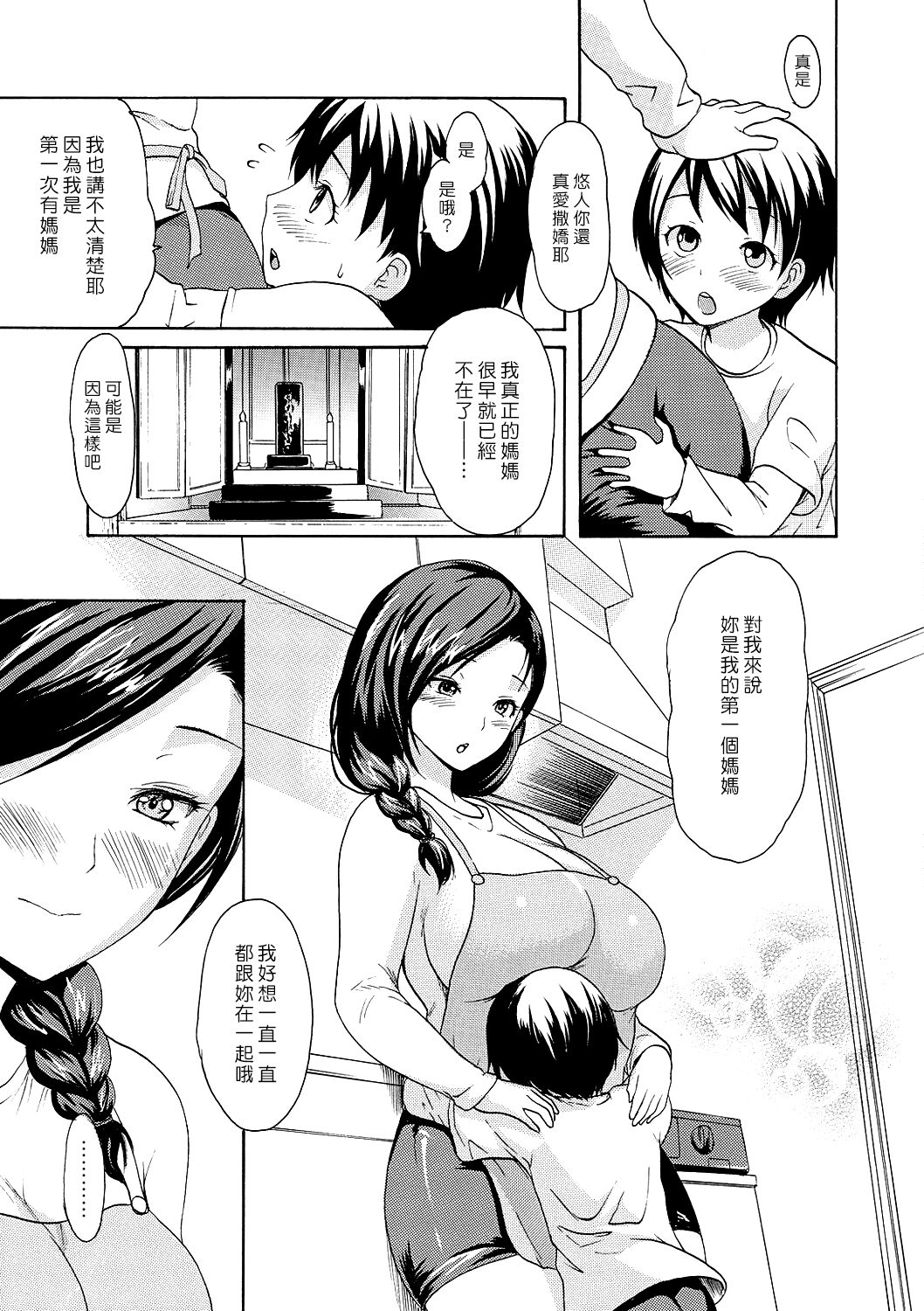 Hajimete no Okaa-san | 第一次的媽媽 page 3 full