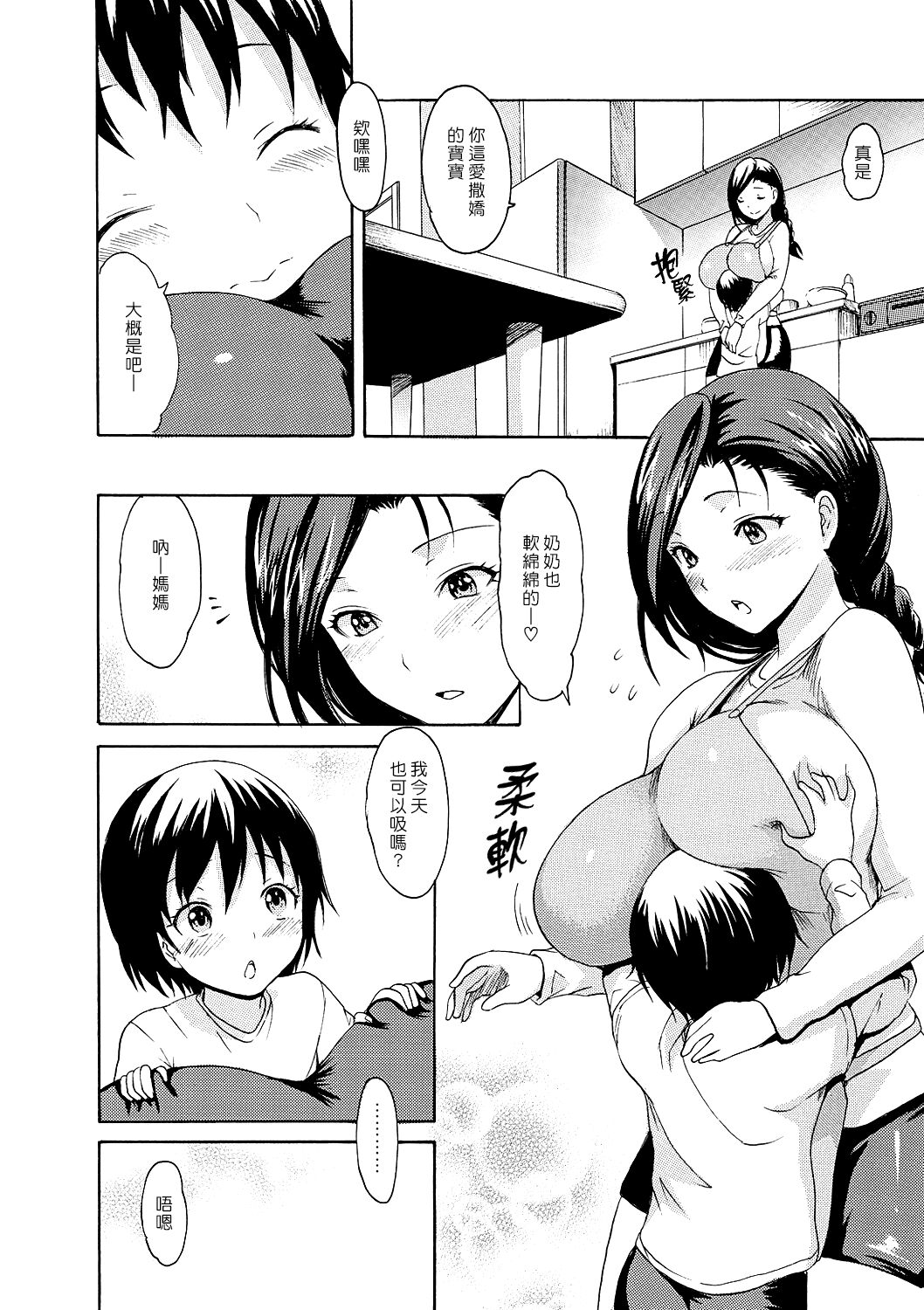 Hajimete no Okaa-san | 第一次的媽媽 page 4 full