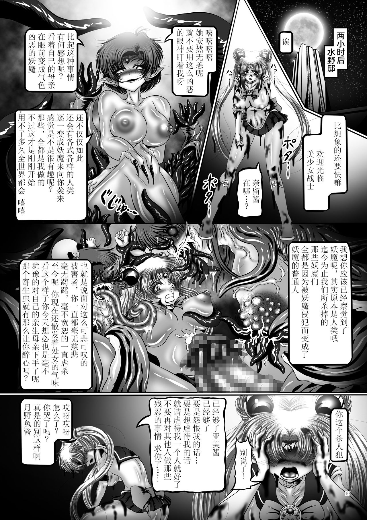 Dark Planet Syndrome Yon ~ Fushoku Houkai Tsukihime ~ page 10 full