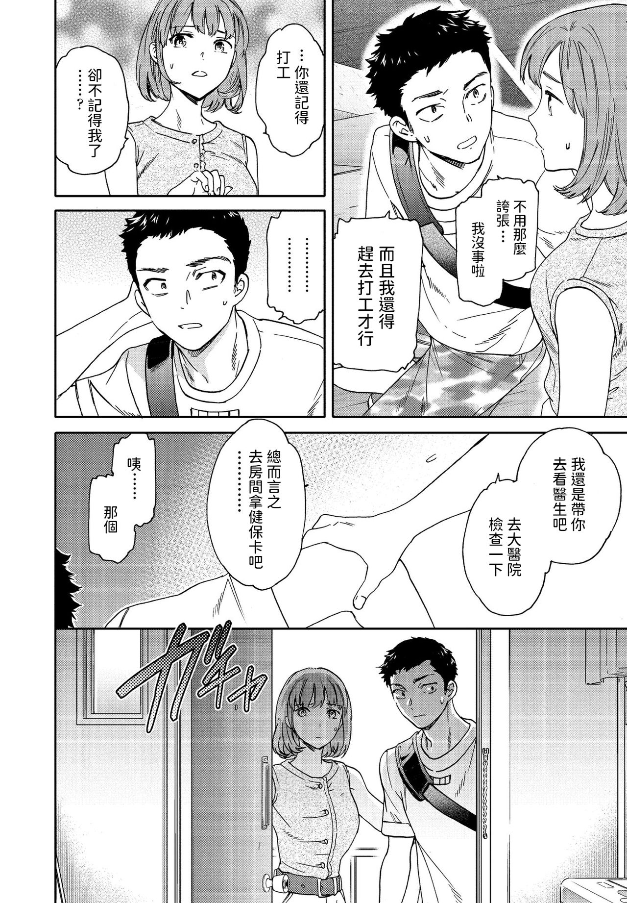 Heikousekai no Ore ni Ero kawa Kanojo ga ita Ken nitsuite page 5 full