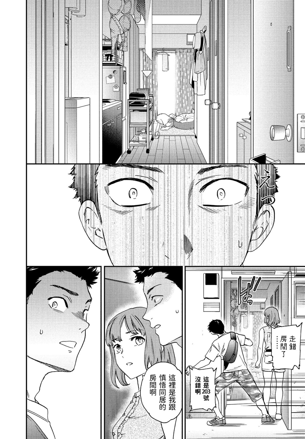 Heikousekai no Ore ni Ero kawa Kanojo ga ita Ken nitsuite page 6 full