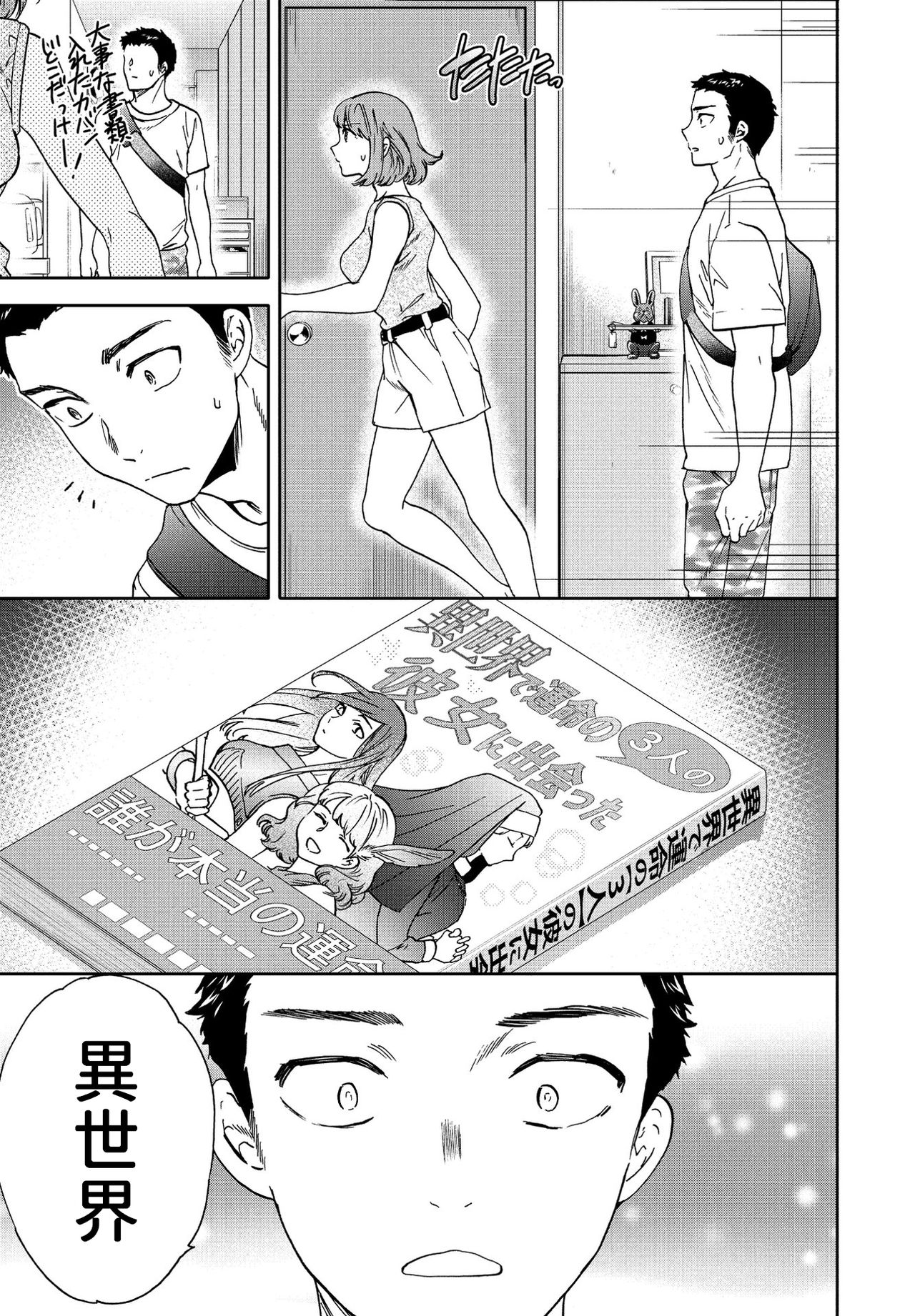 Heikousekai no Ore ni Ero kawa Kanojo ga ita Ken nitsuite page 7 full