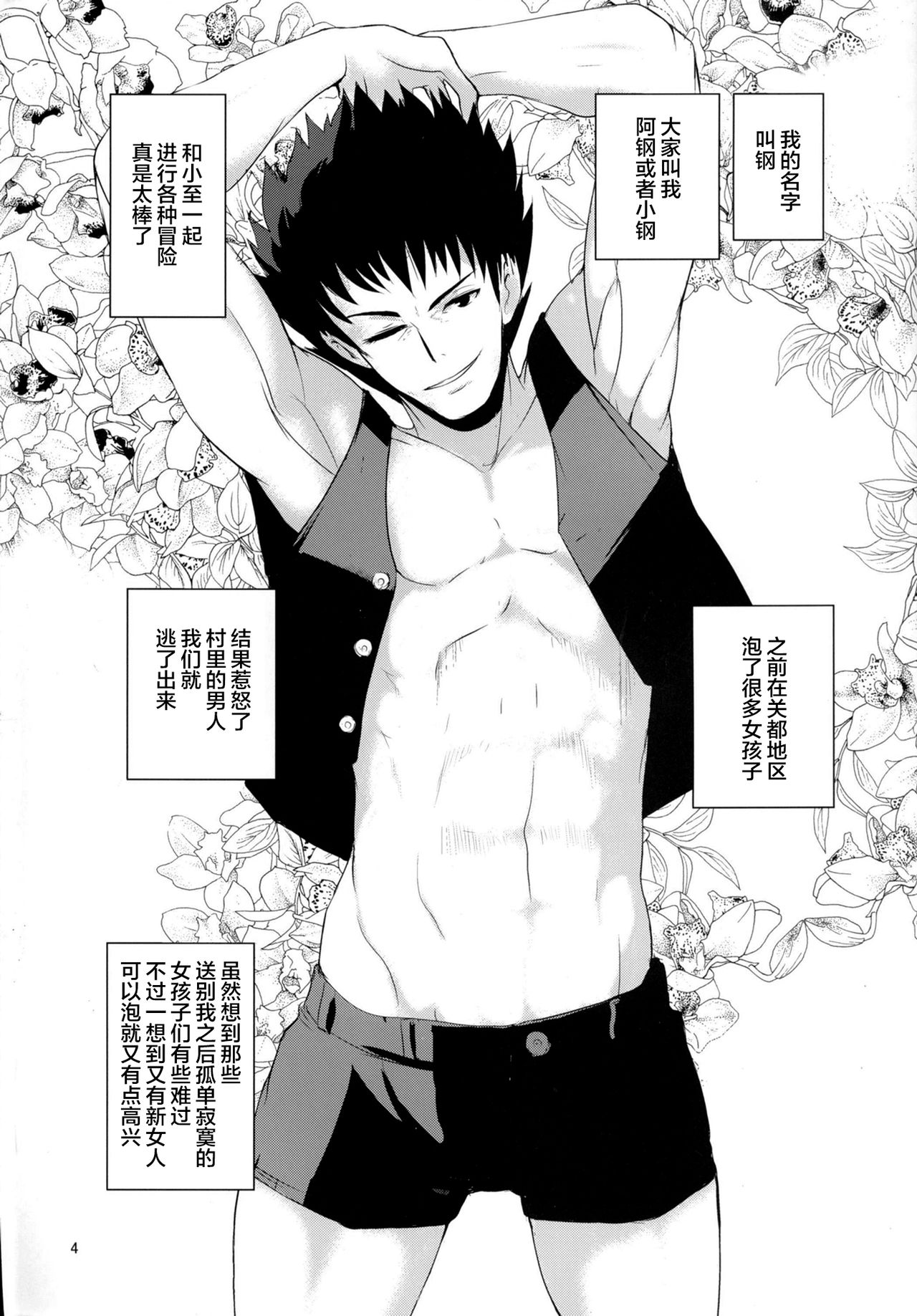 SatoSHI to TakeSHI no Futari wa PuriPuri page 3 full