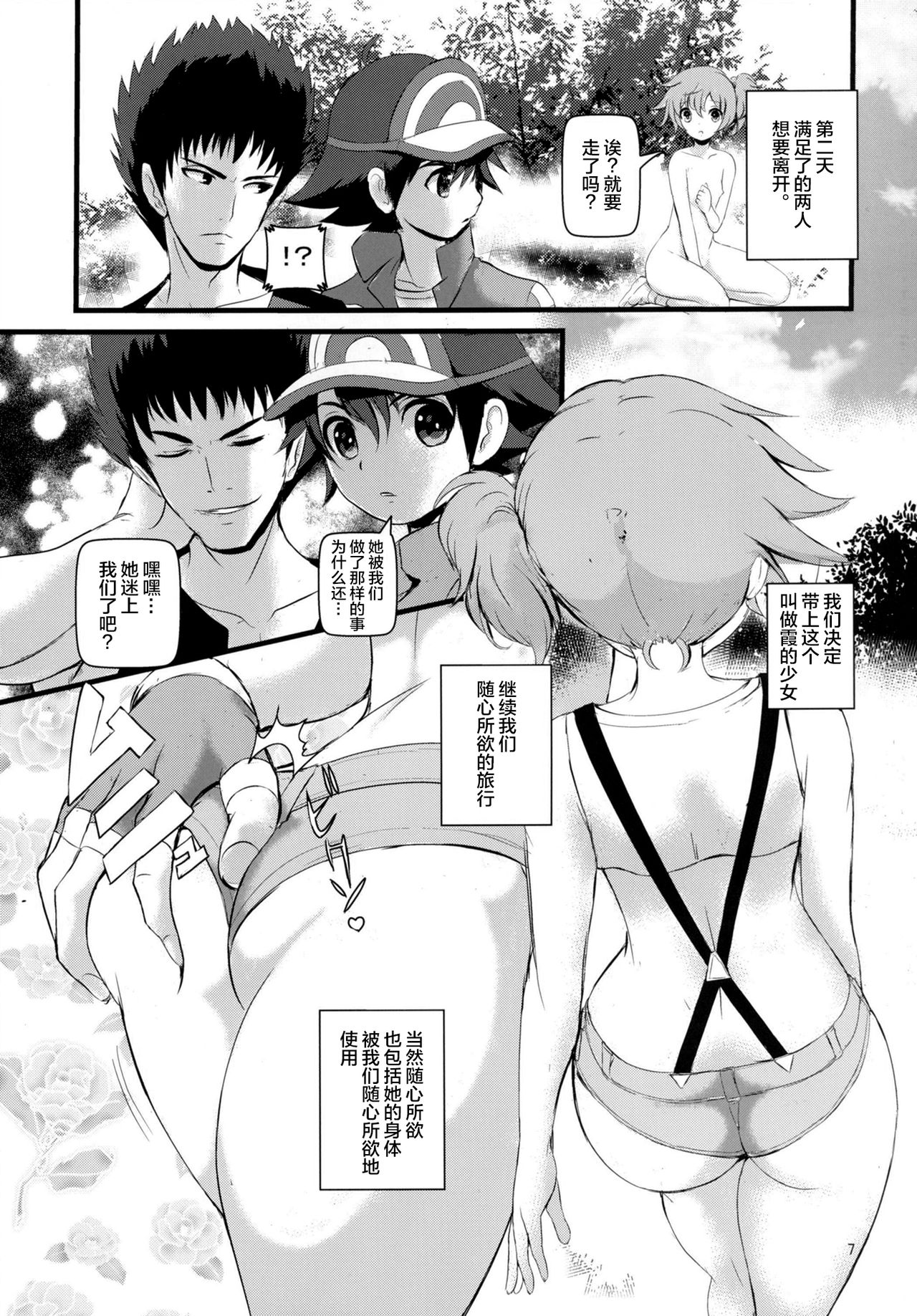 SatoSHI to TakeSHI no Futari wa PuriPuri page 6 full