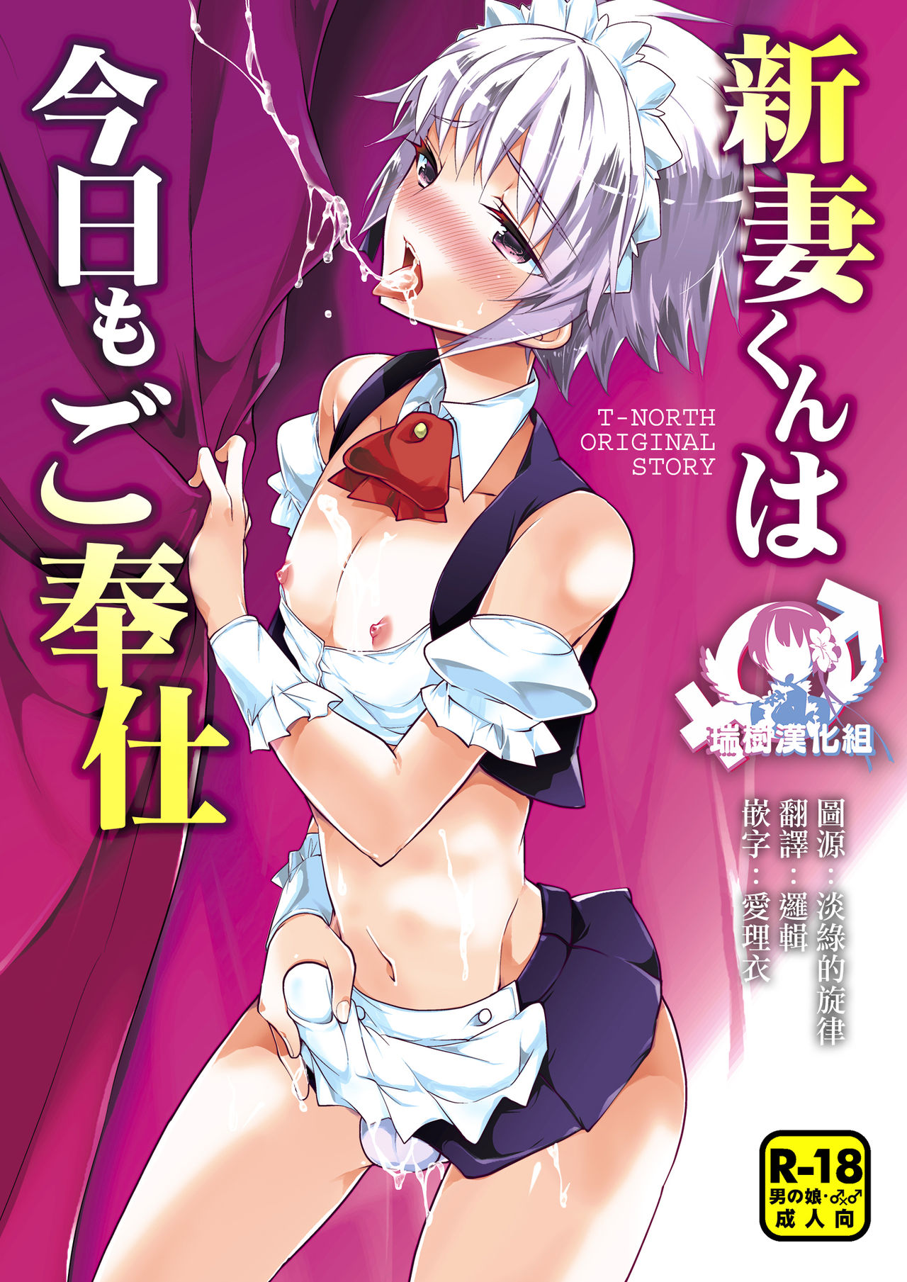 Niizuma-kun wa Kyou mo Go Houshi page 1 full