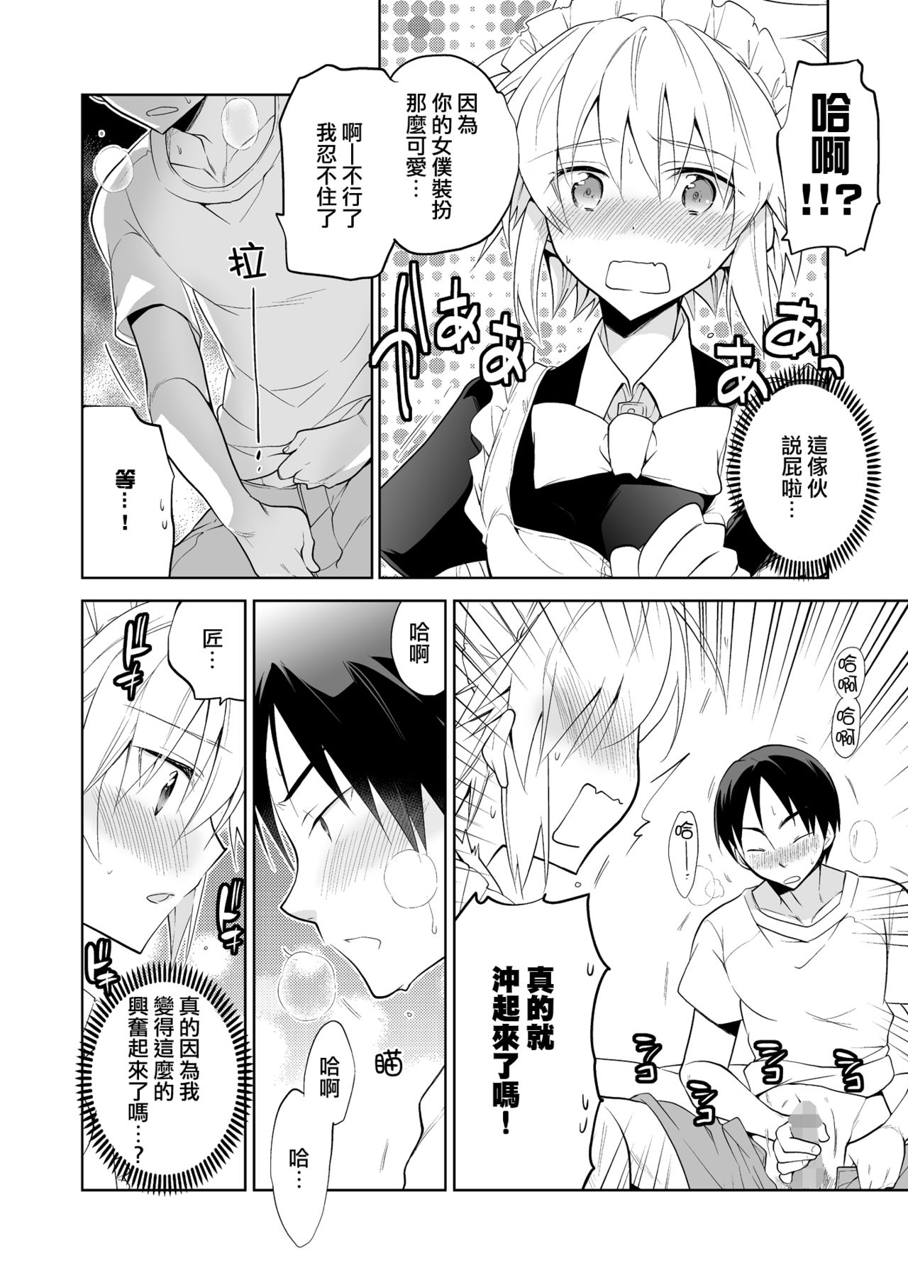 Niizuma-kun wa Kyou mo Go Houshi page 10 full