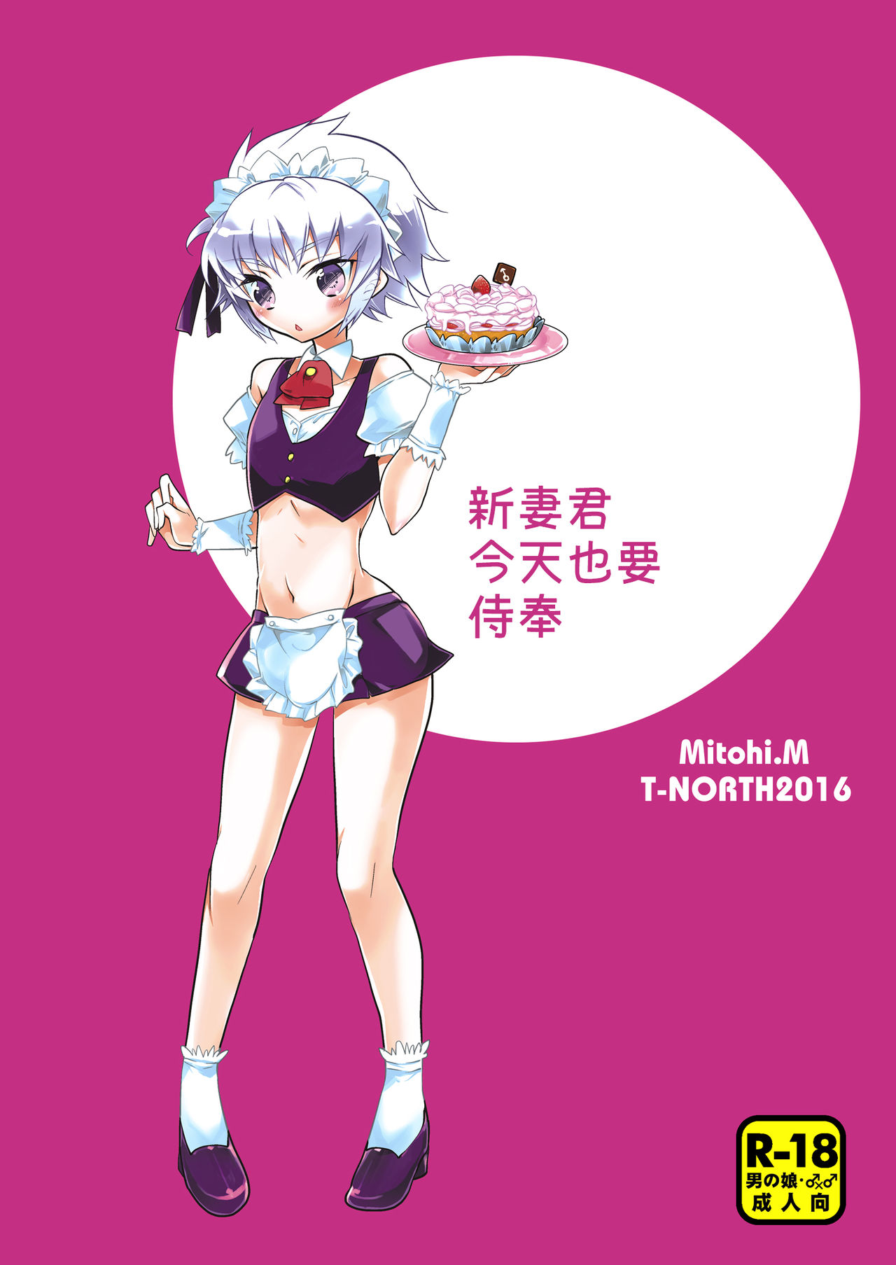 Niizuma-kun wa Kyou mo Go Houshi page 2 full