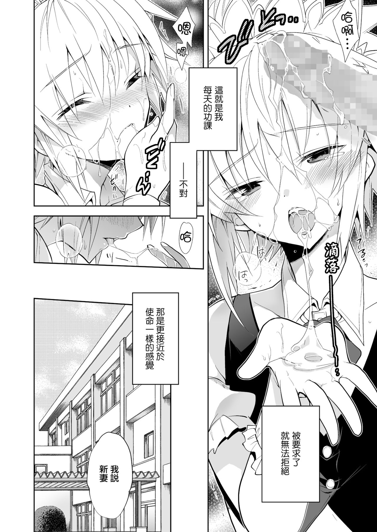 Niizuma-kun wa Kyou mo Go Houshi page 4 full