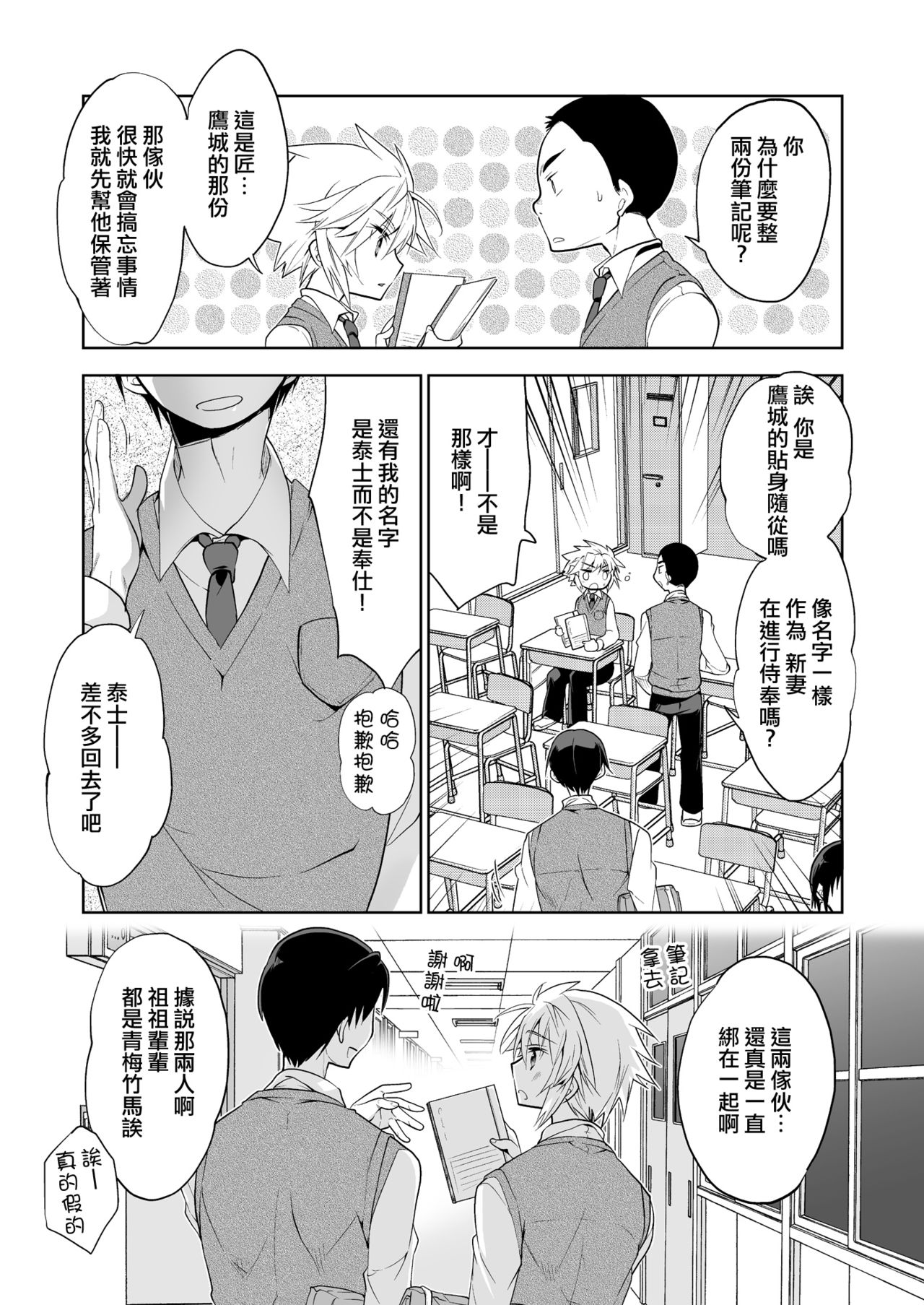 Niizuma-kun wa Kyou mo Go Houshi page 5 full
