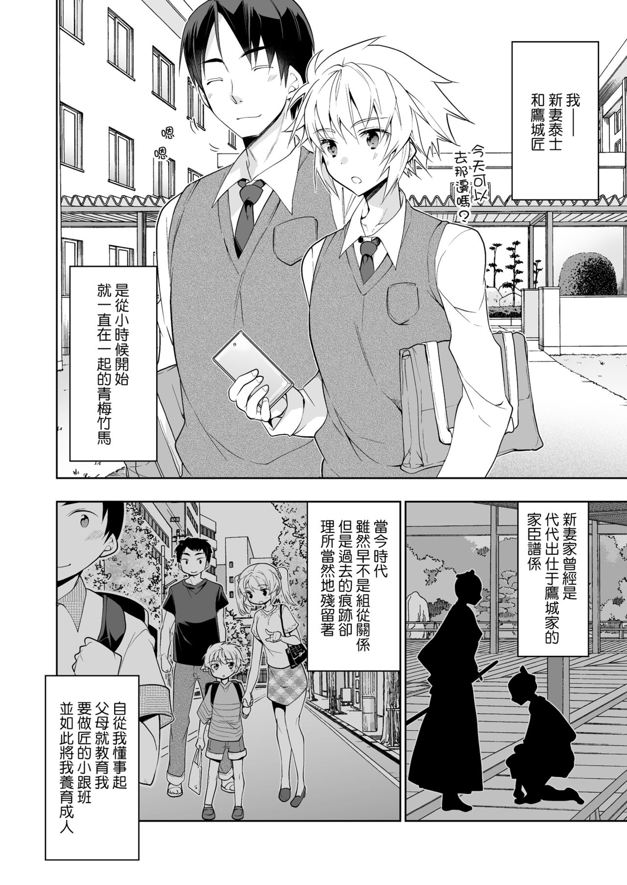Niizuma-kun wa Kyou mo Go Houshi page 6 full