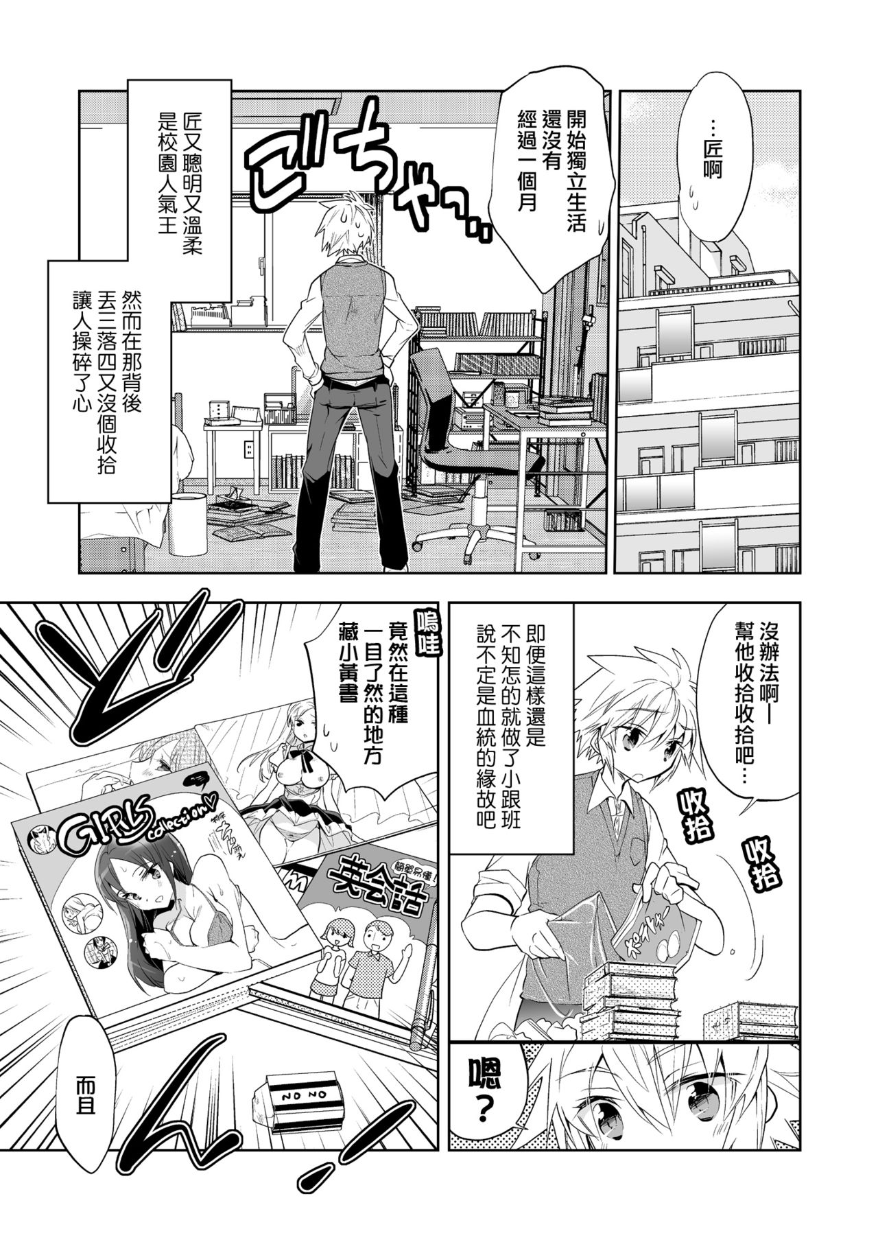 Niizuma-kun wa Kyou mo Go Houshi page 7 full