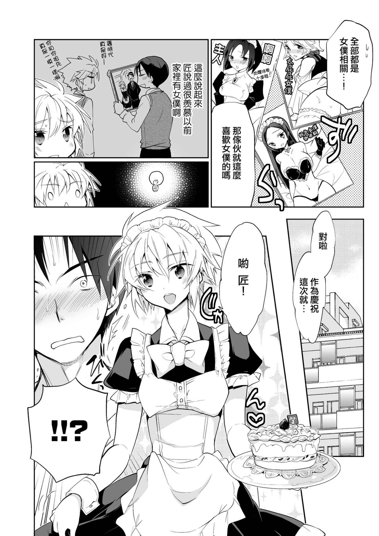 Niizuma-kun wa Kyou mo Go Houshi page 8 full