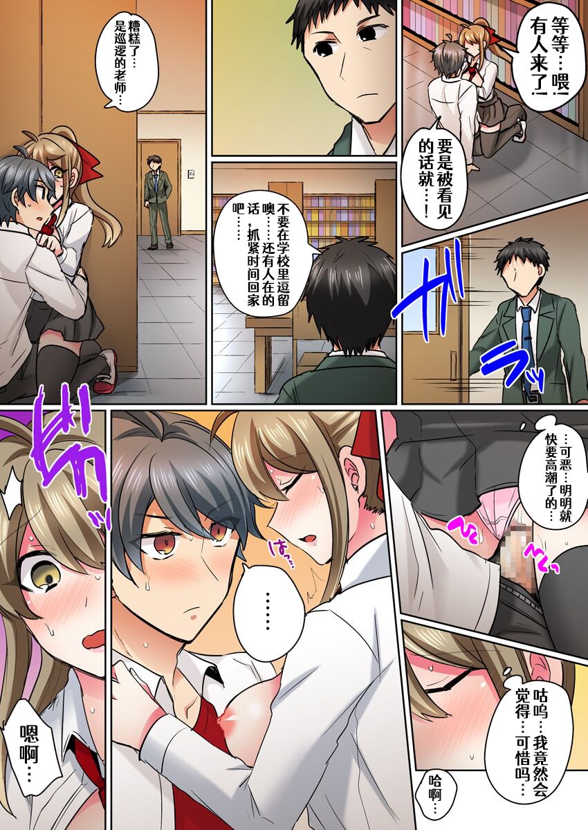 Nyotaika Yankee Danshi! Ijirare Hamerare, Torottoro ☆ 2 page 8 full