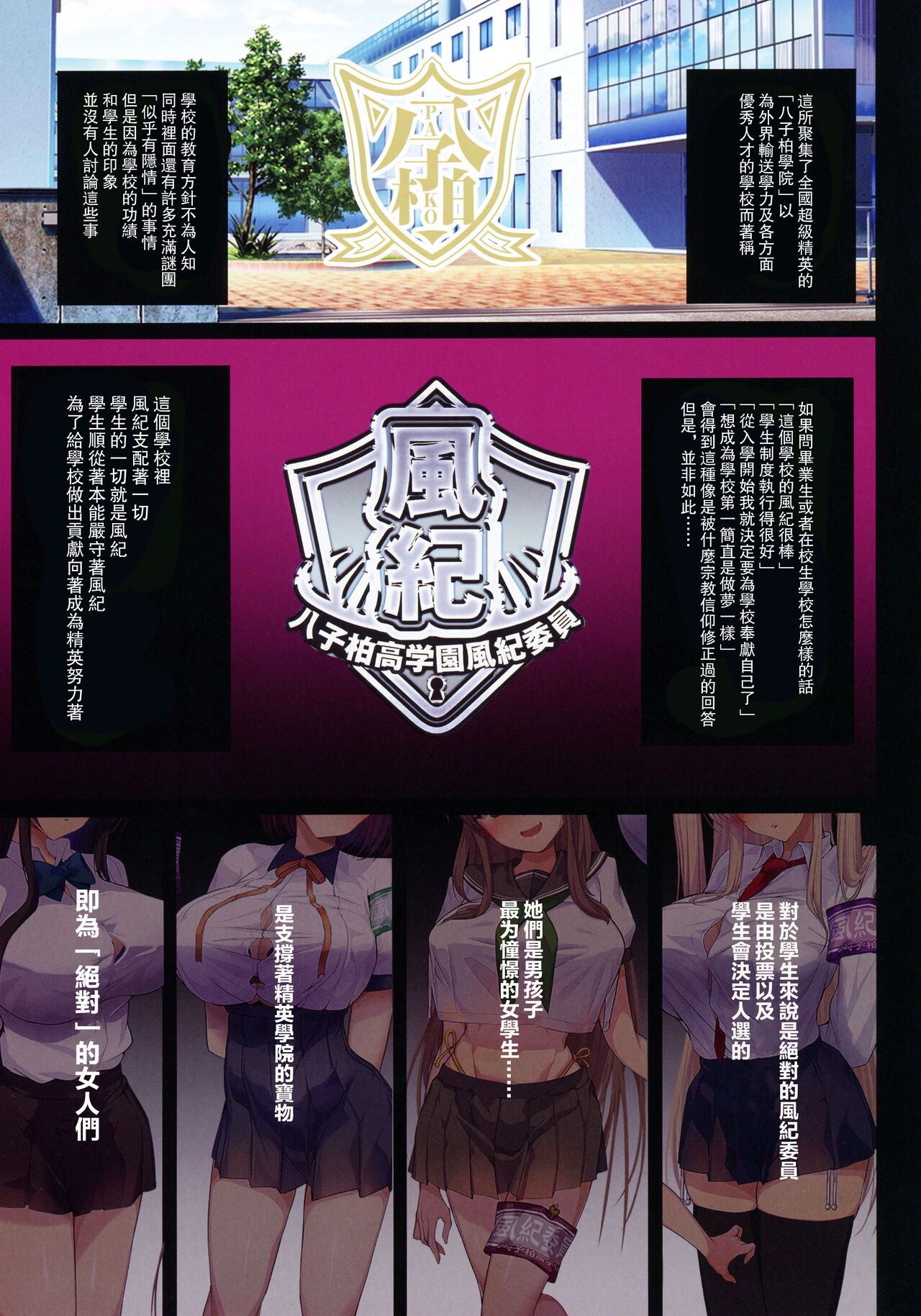 Chou Elite Kou ni Kakusareta Fuukiiin Seido Arienai Gakuen no Tokken to Gohoubi | 藏於超精英高中的風紀委員制度 難以置信的學校特權與獎勵 page 2 full