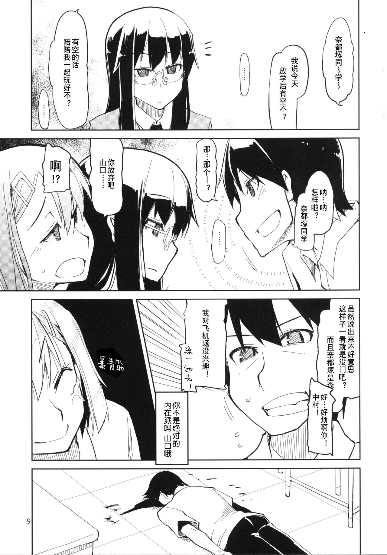Natsuzuka-san no, Himitsu. Soushuuhen Kouhen | 奈都塚同学的秘密。总集篇 后篇 page 10 full