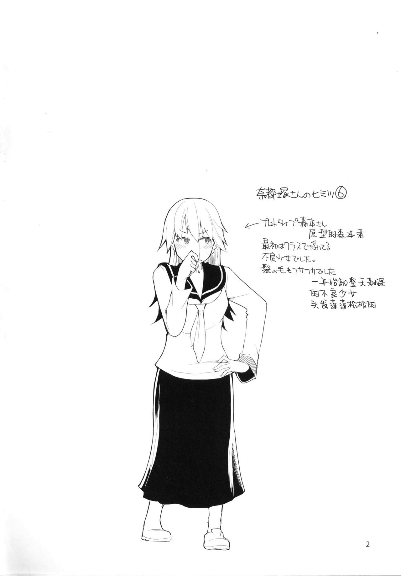 Natsuzuka-san no, Himitsu. Soushuuhen Kouhen | 奈都塚同学的秘密。总集篇 后篇 page 3 full