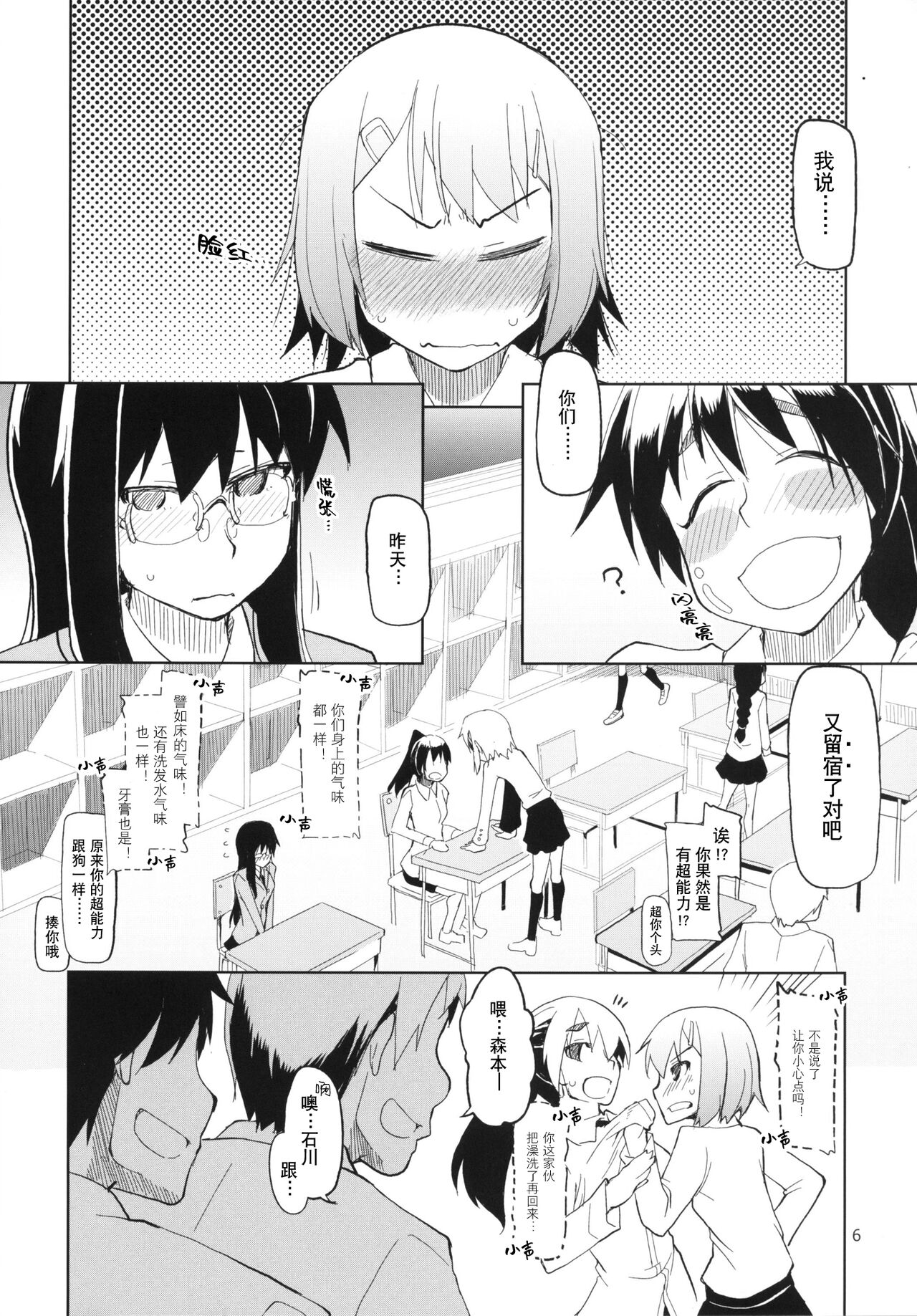 Natsuzuka-san no, Himitsu. Soushuuhen Kouhen | 奈都塚同学的秘密。总集篇 后篇 page 7 full