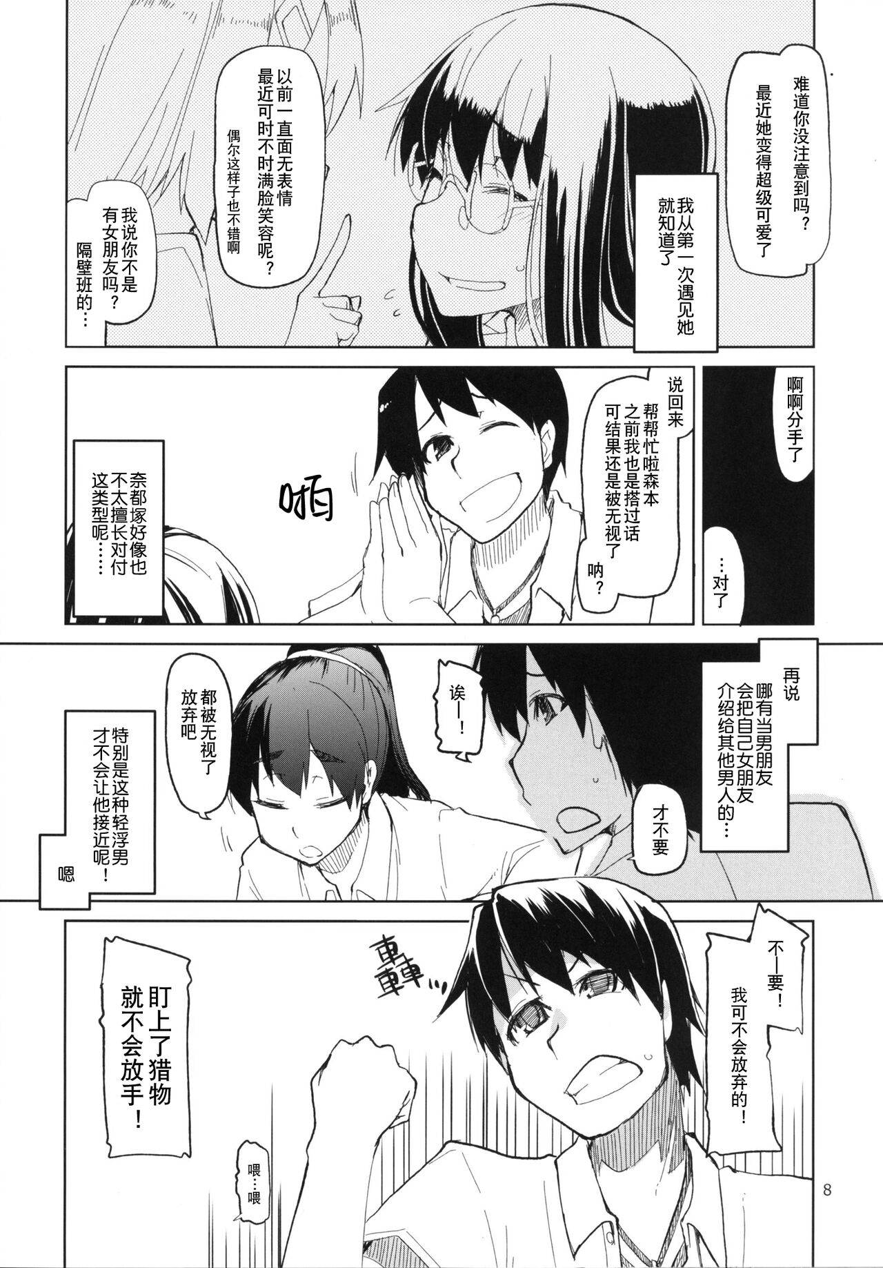 Natsuzuka-san no, Himitsu. Soushuuhen Kouhen | 奈都塚同学的秘密。总集篇 后篇 page 9 full