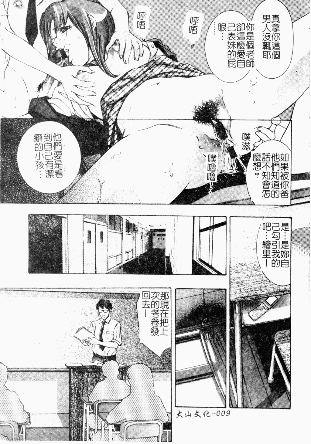 Niku no Kusari page 10 full