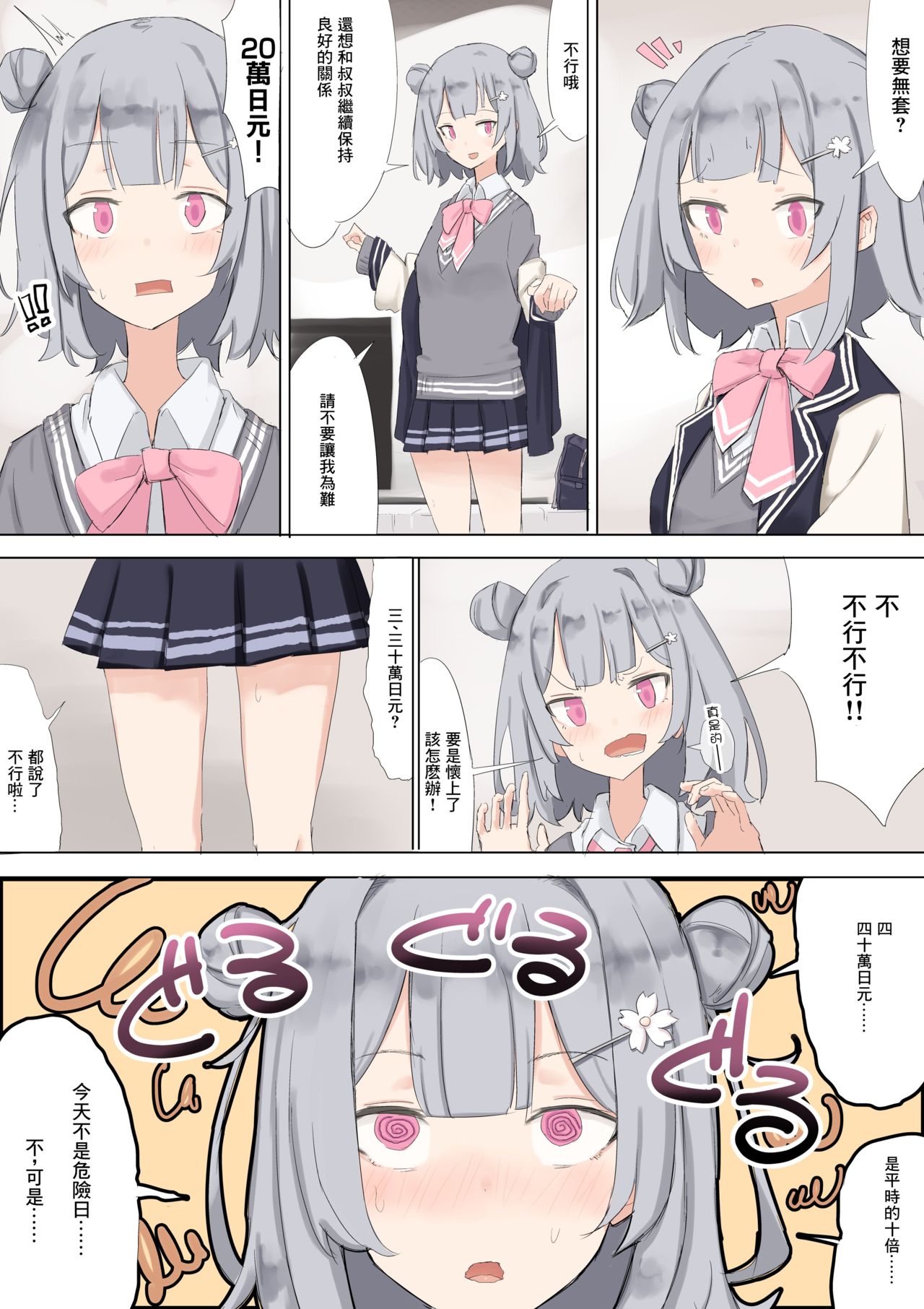 五十萬日元 page 3 full