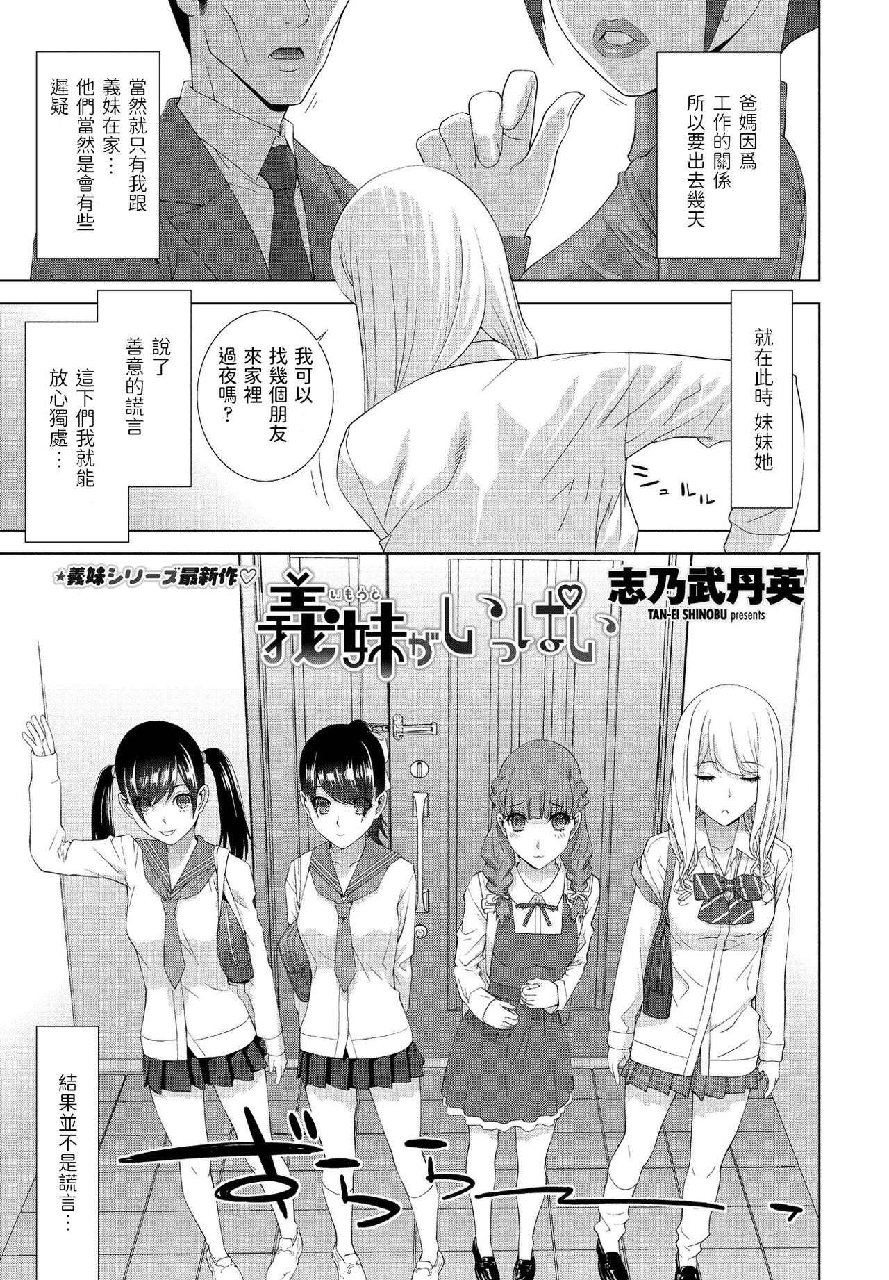Imouto ga  Ippai page 1 full