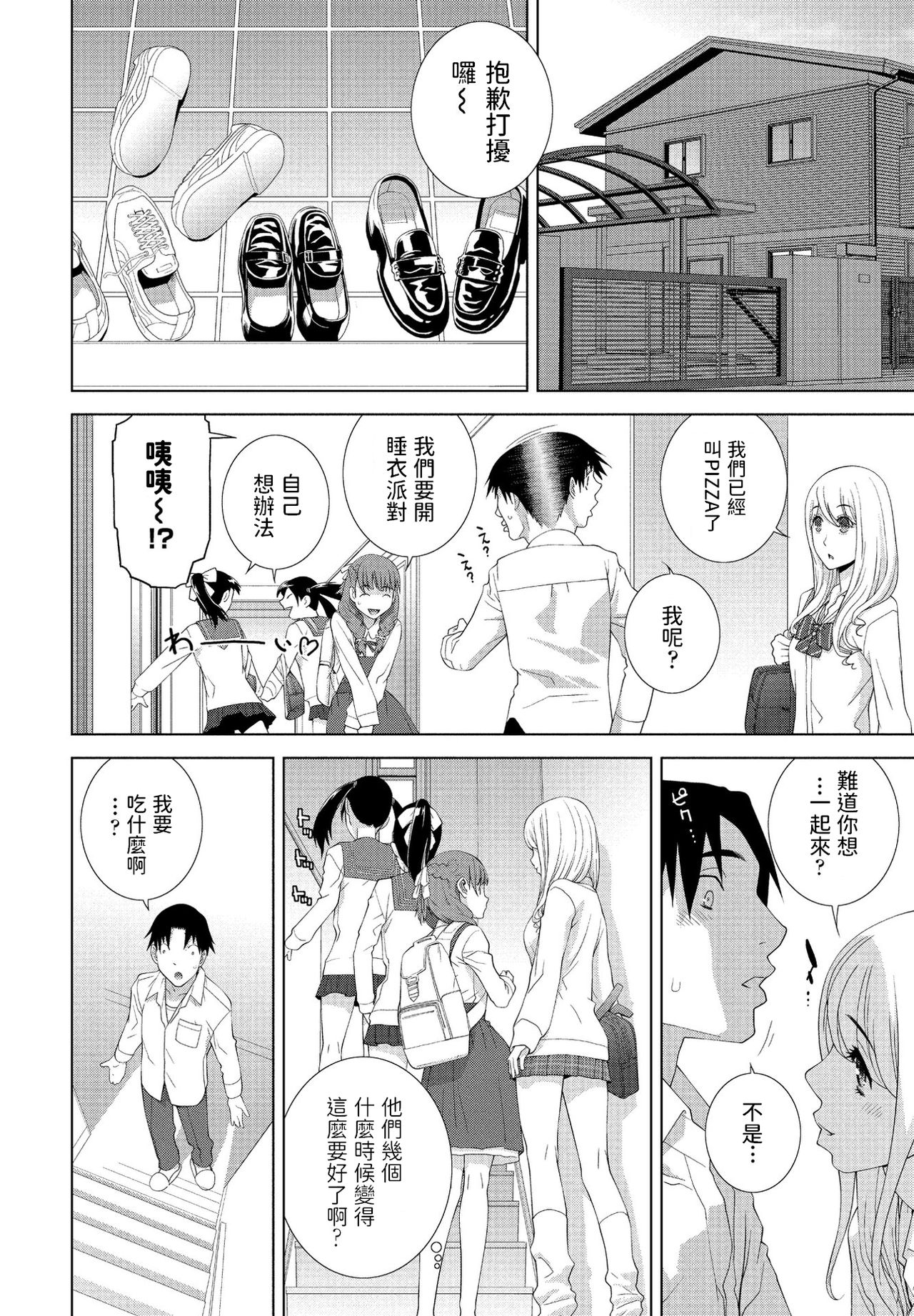 Imouto ga  Ippai page 2 full