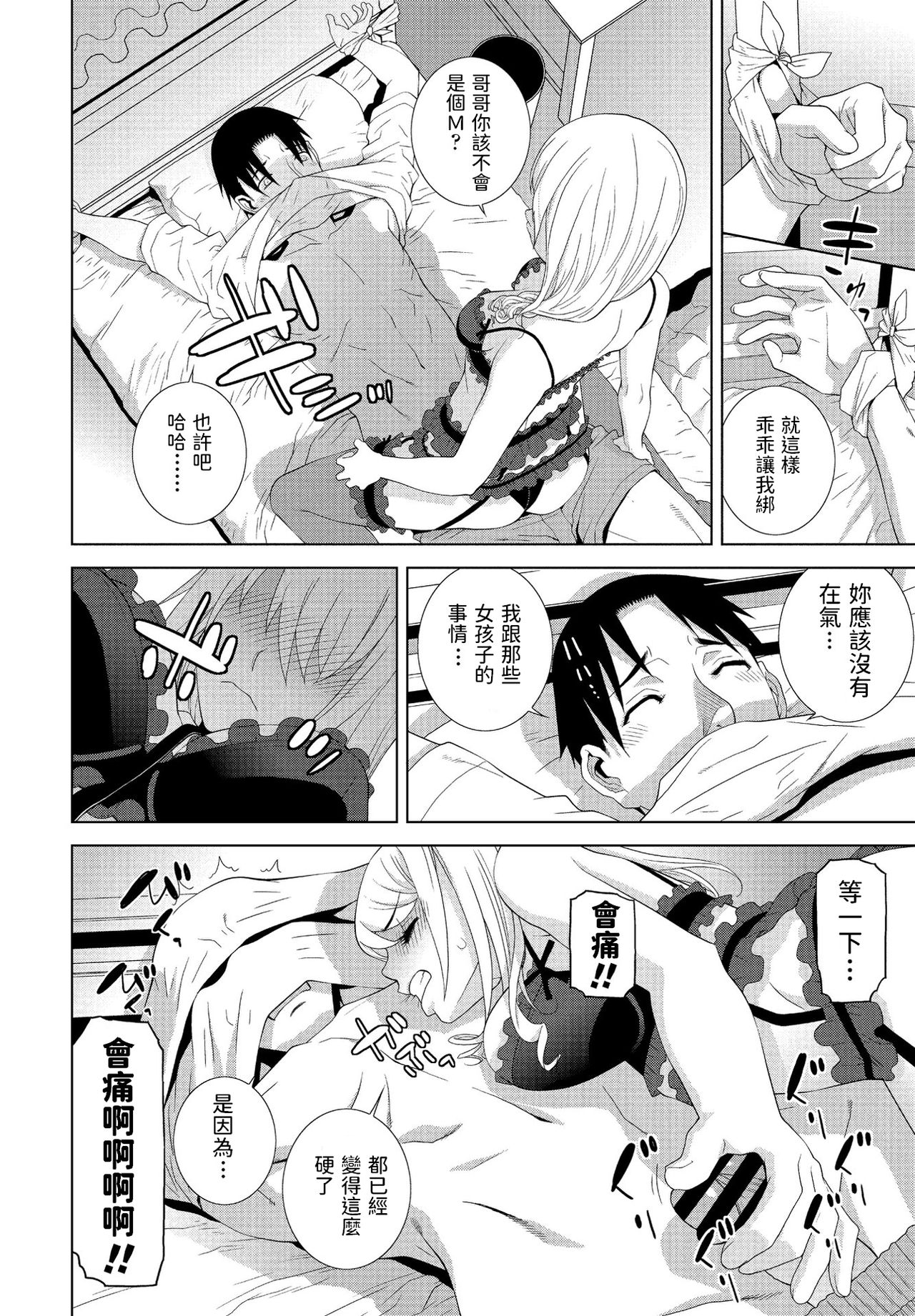 Imouto ga  Ippai page 8 full